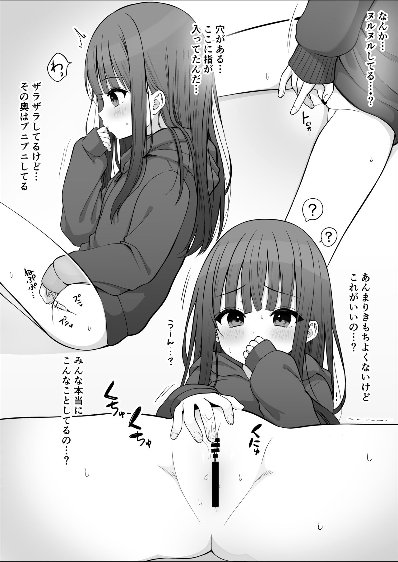 [なまつい] はじめてオ〇ニーれいかちゃん