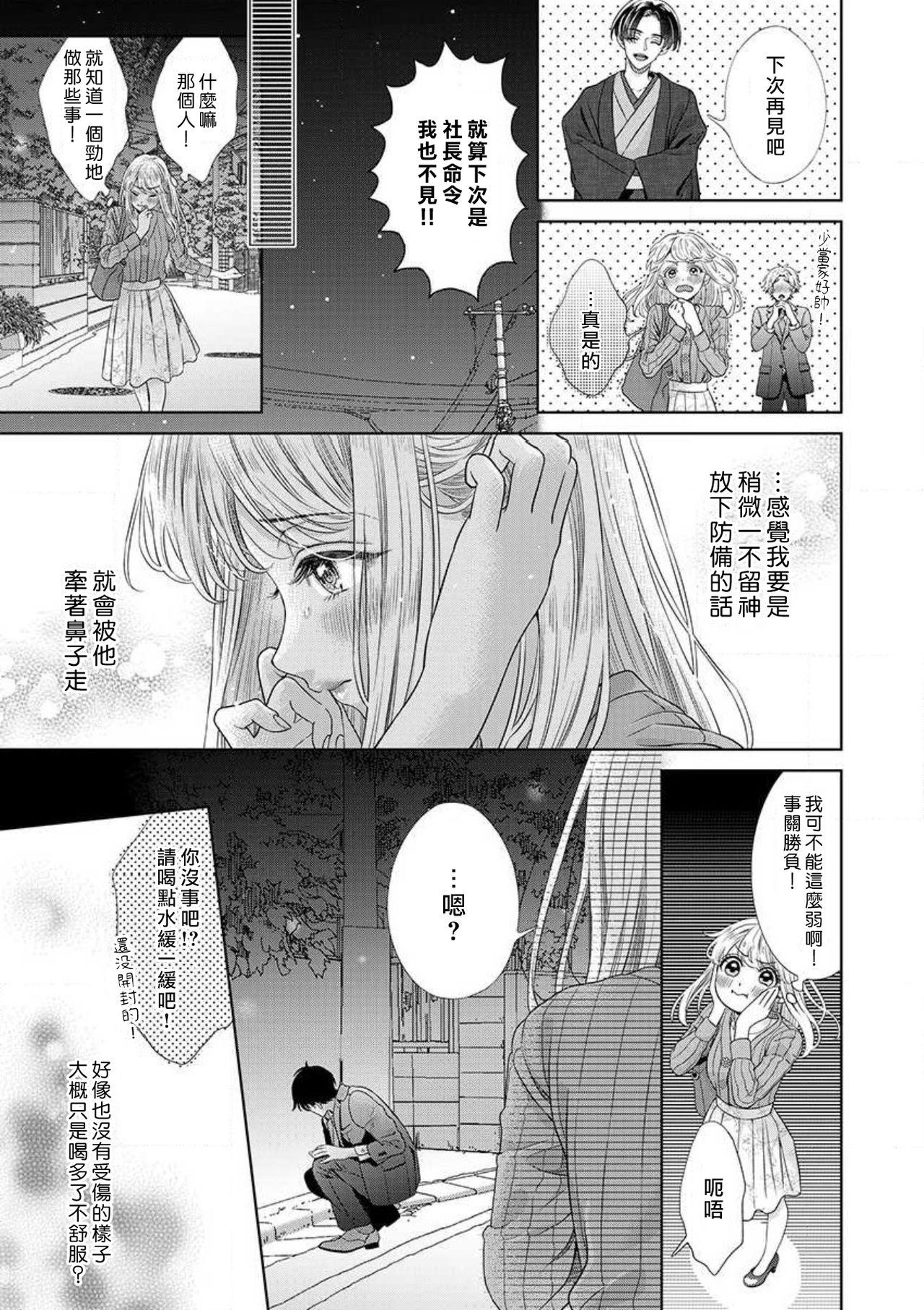 [村上晶]漣蒼士に処女を捧ぐ～さあ、じっくり愛でましょうか1-4 [中国翻訳]