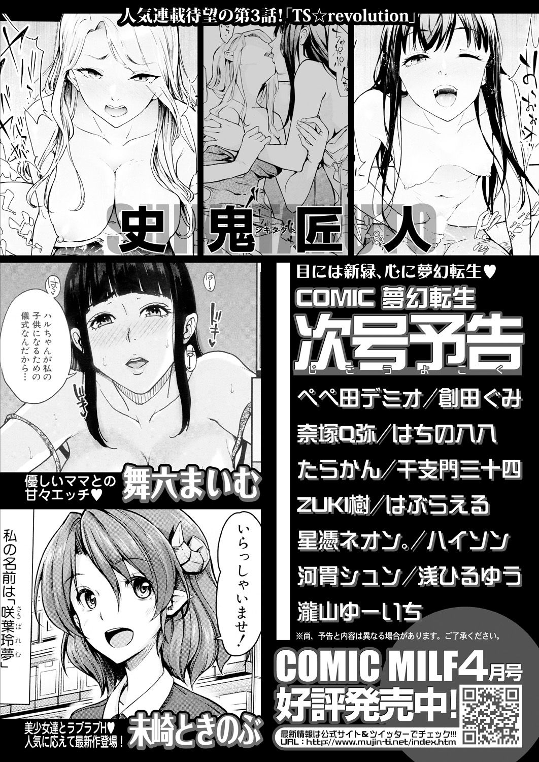 COMIC 夢幻転生 2021年5月号 [DL版]