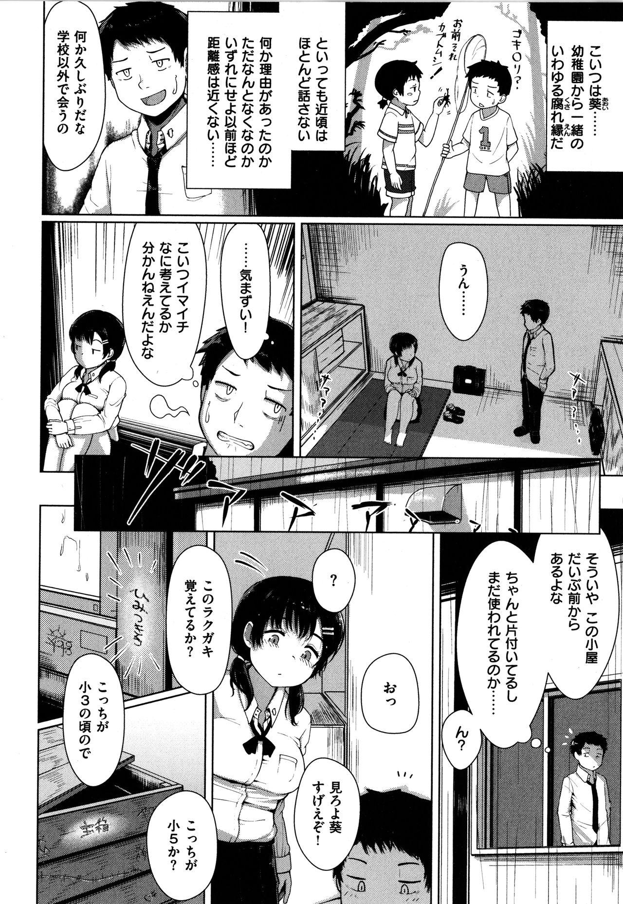 [五月猫] 性なる処女たち