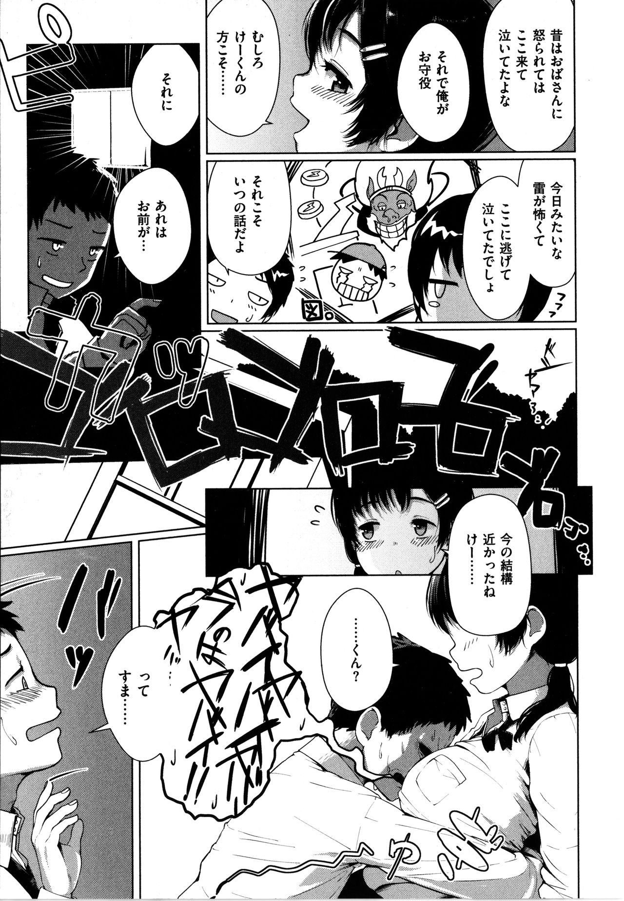 [五月猫] 性なる処女たち