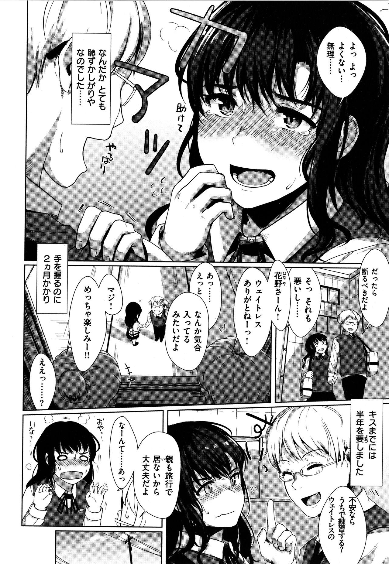 [五月猫] 性なる処女たち