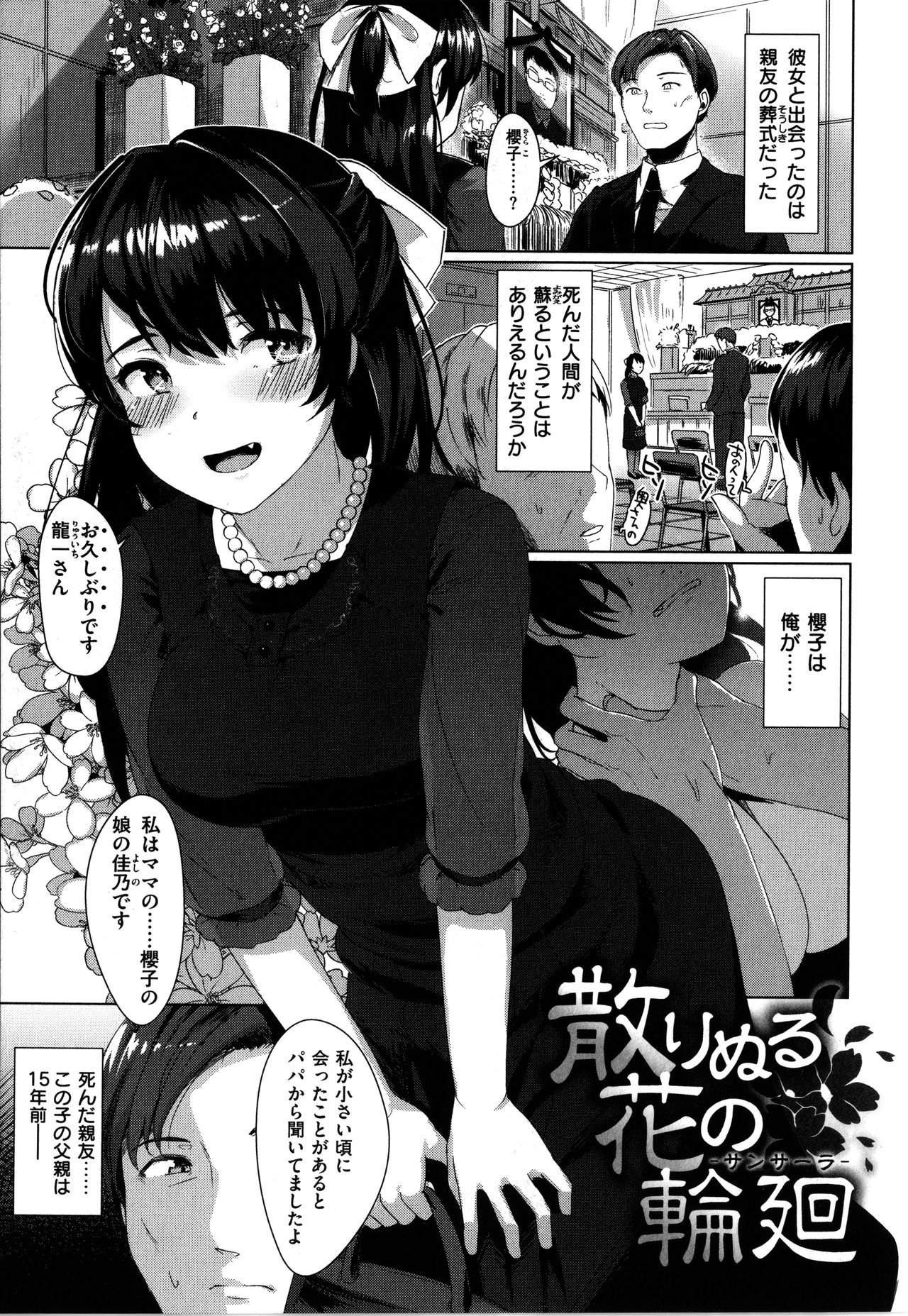 [五月猫] 性なる処女たち