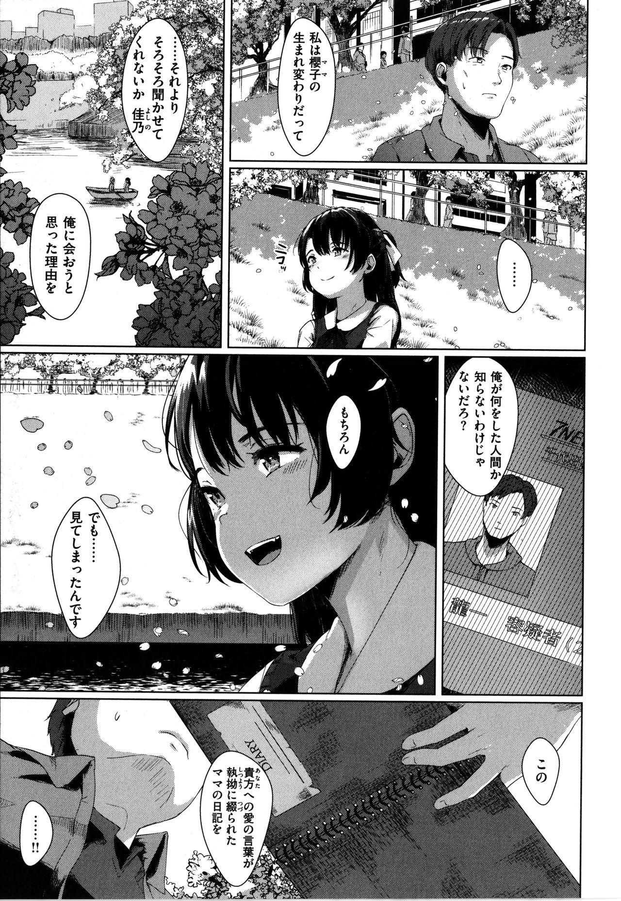 [五月猫] 性なる処女たち