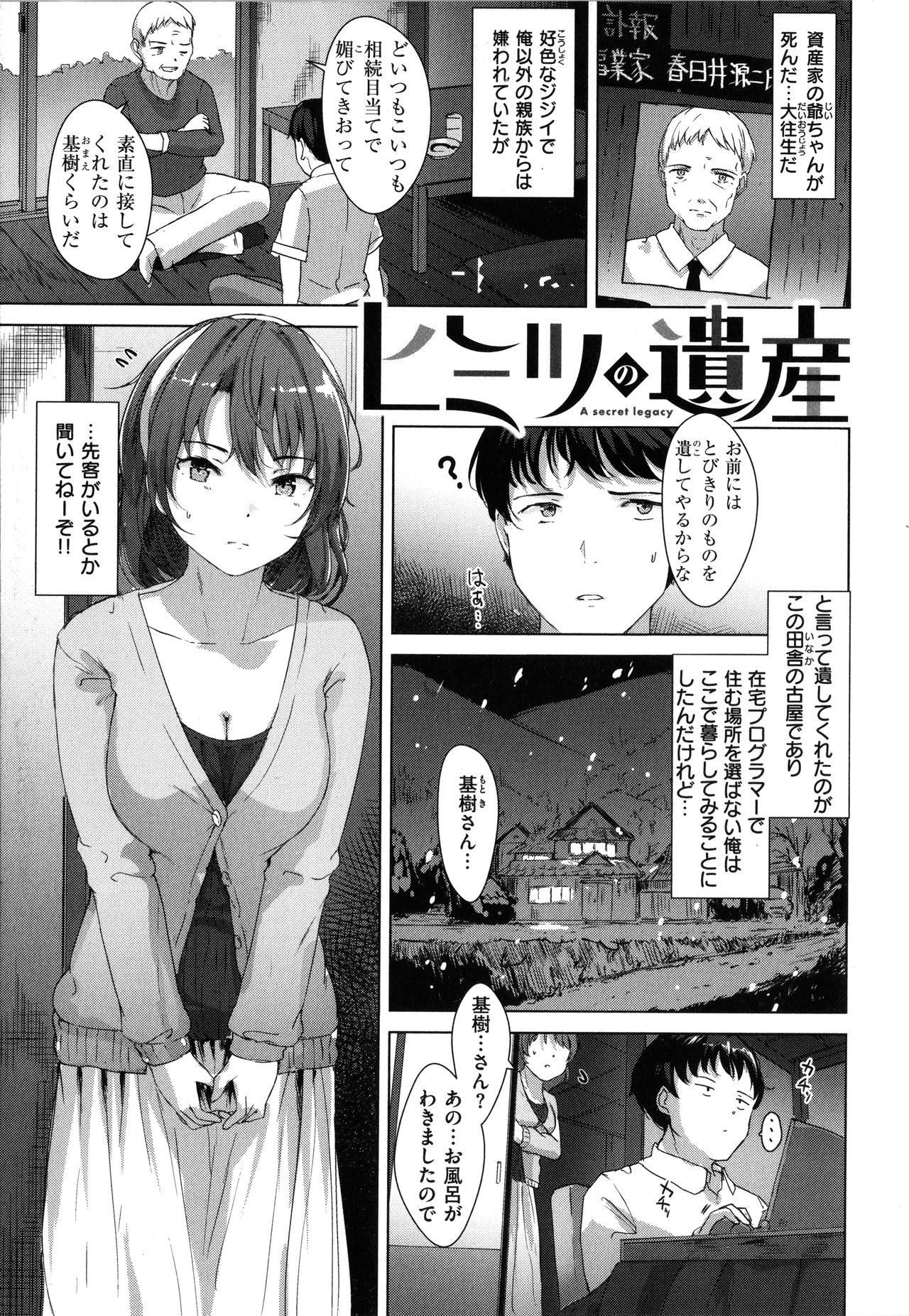 [五月猫] 性なる処女たち