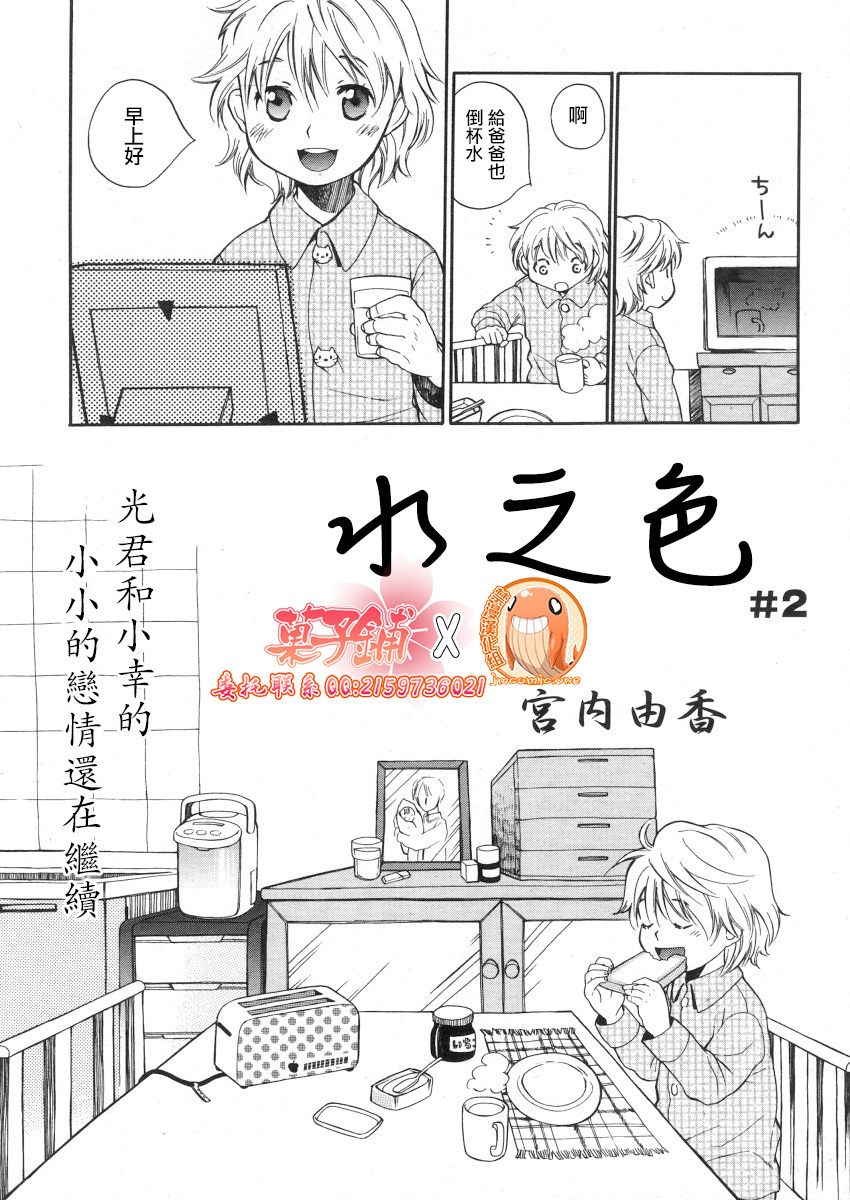 [宮内由香] みずいろ #2 (COMIC LO 2006年4月号) [中国翻訳]