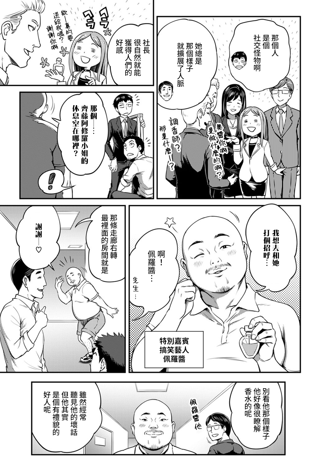 [亀山しるこ] 職場で挿入ハプニング!? ―凸凹コンビのハマり方― 第9-10話 [中国翻訳]