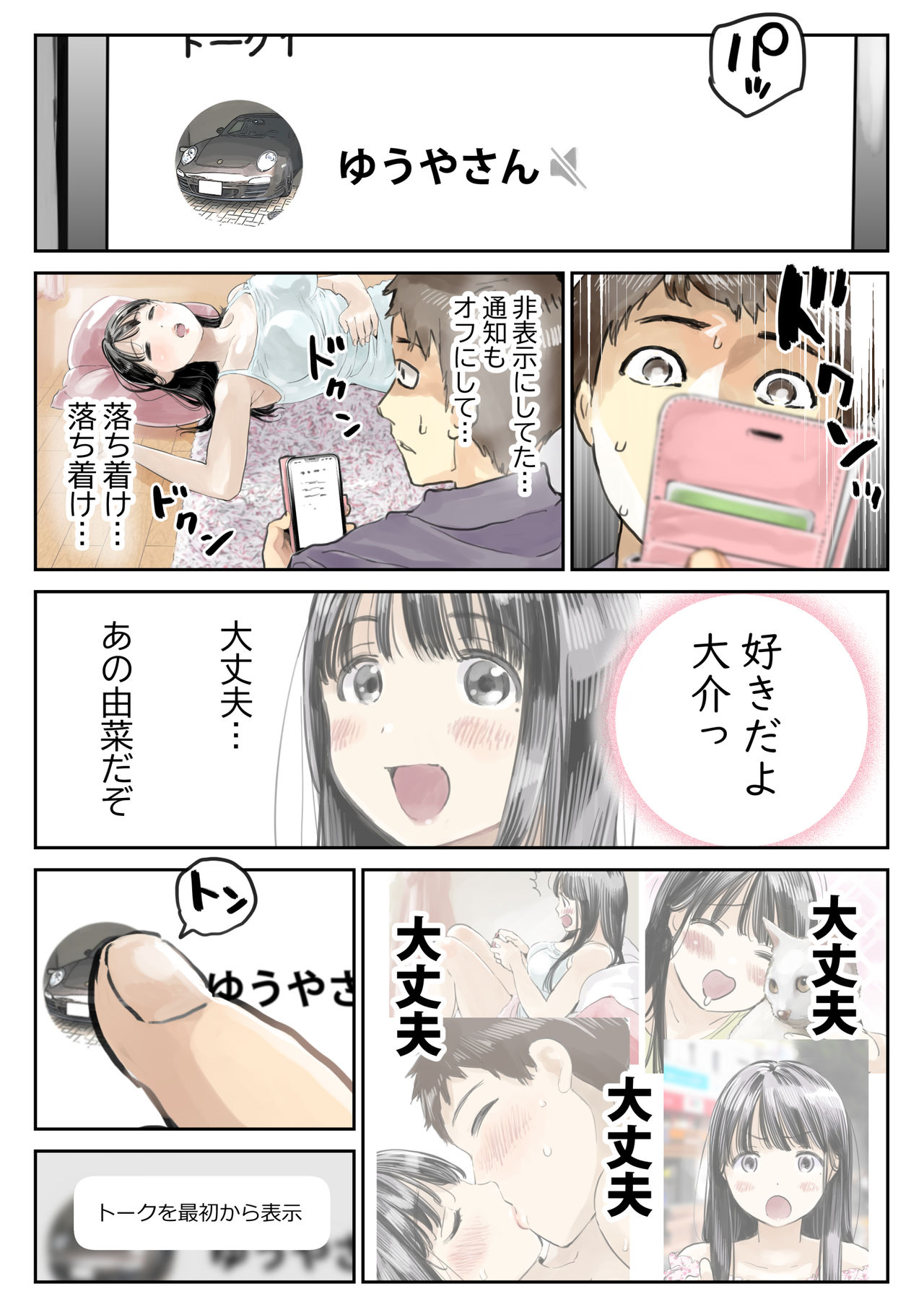 [チョコロ] 彼女のスマホを覗いただけなのに