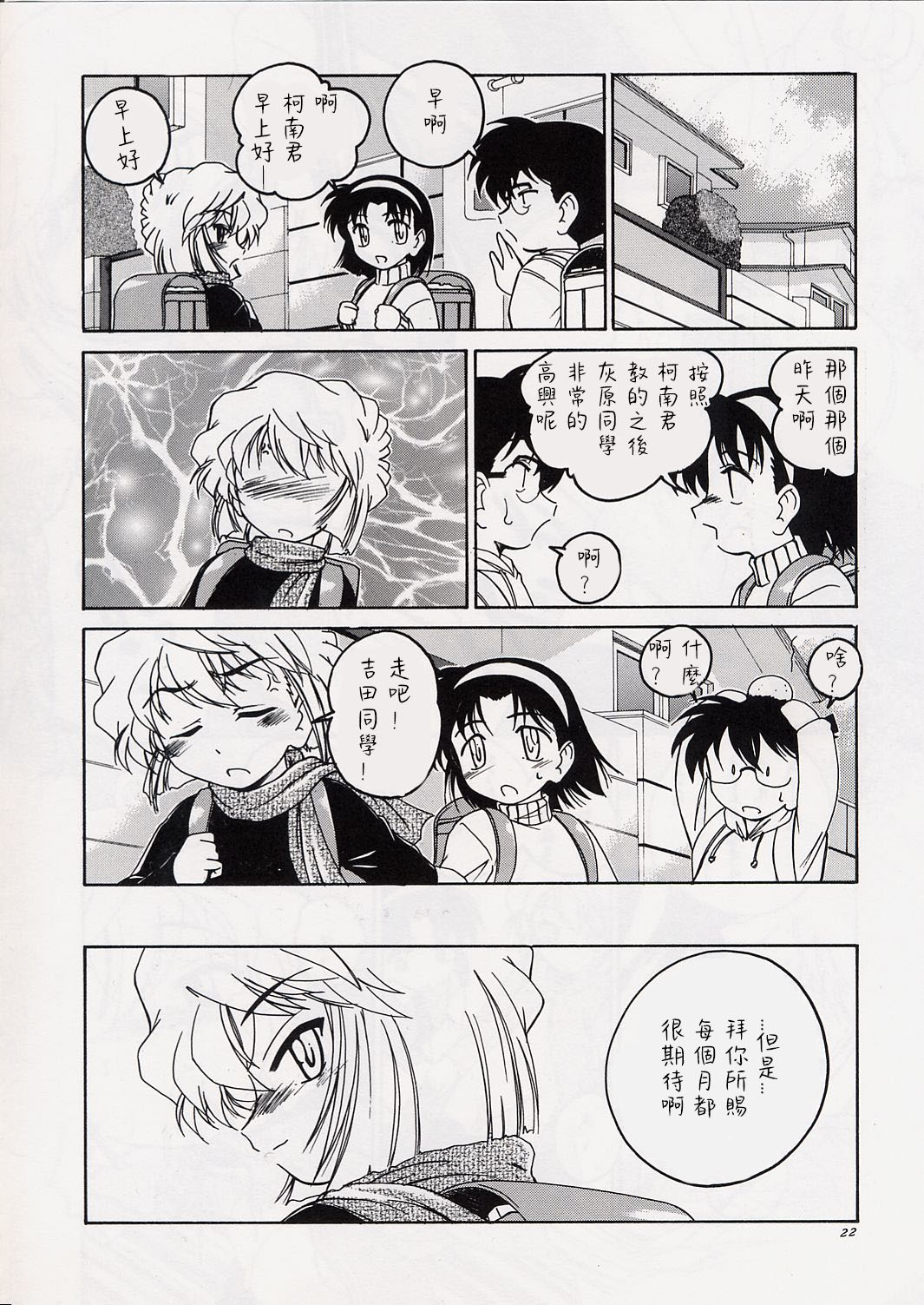 (C63) [女真族 (完顔阿骨打)] 漫画産業廃棄物06 (名探偵コナン) [中国翻訳]