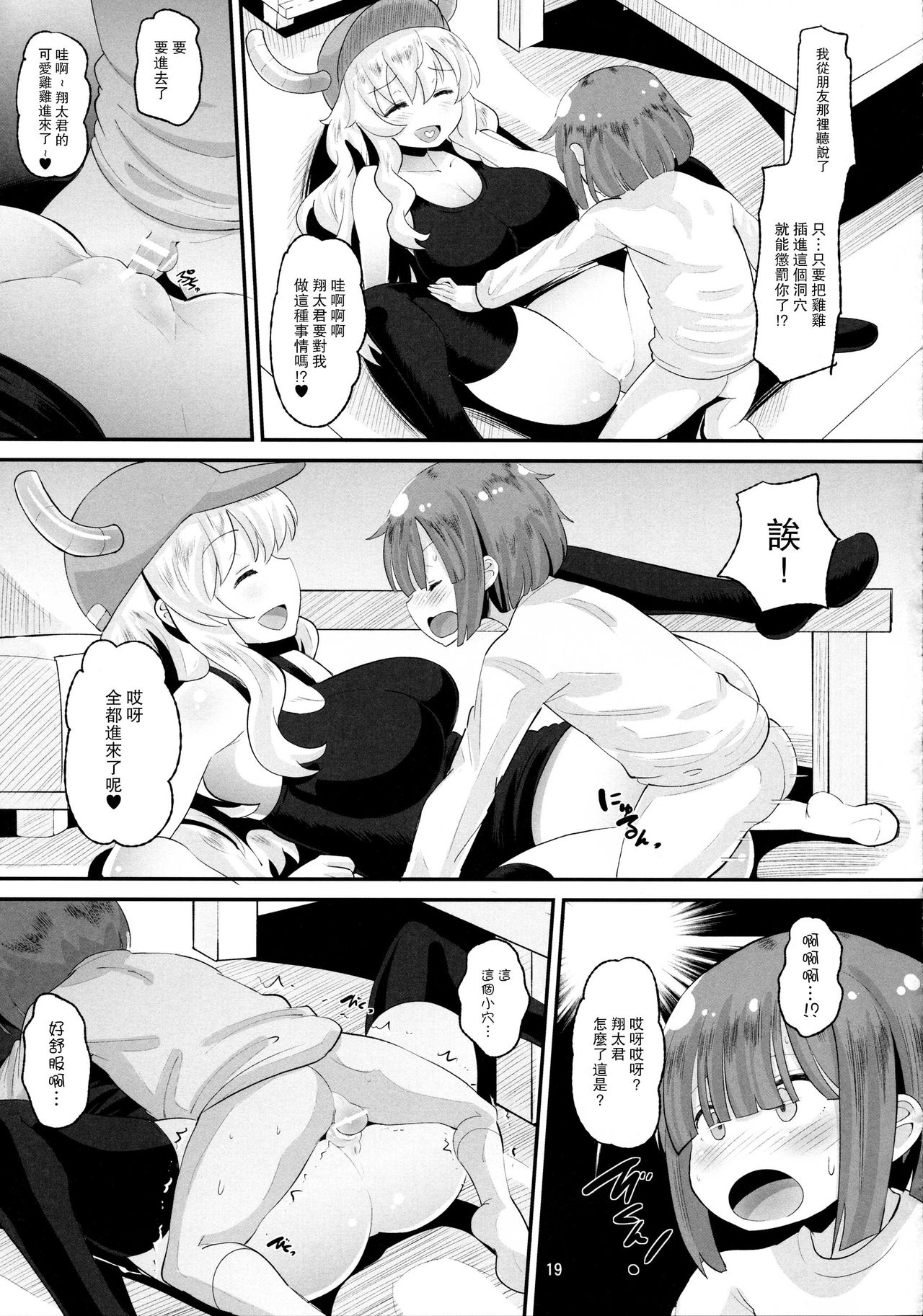 [AMP (野良黒ネロ)] ルコアさんの射精管理 (小林さんちのメイドラゴン) [中国翻訳]