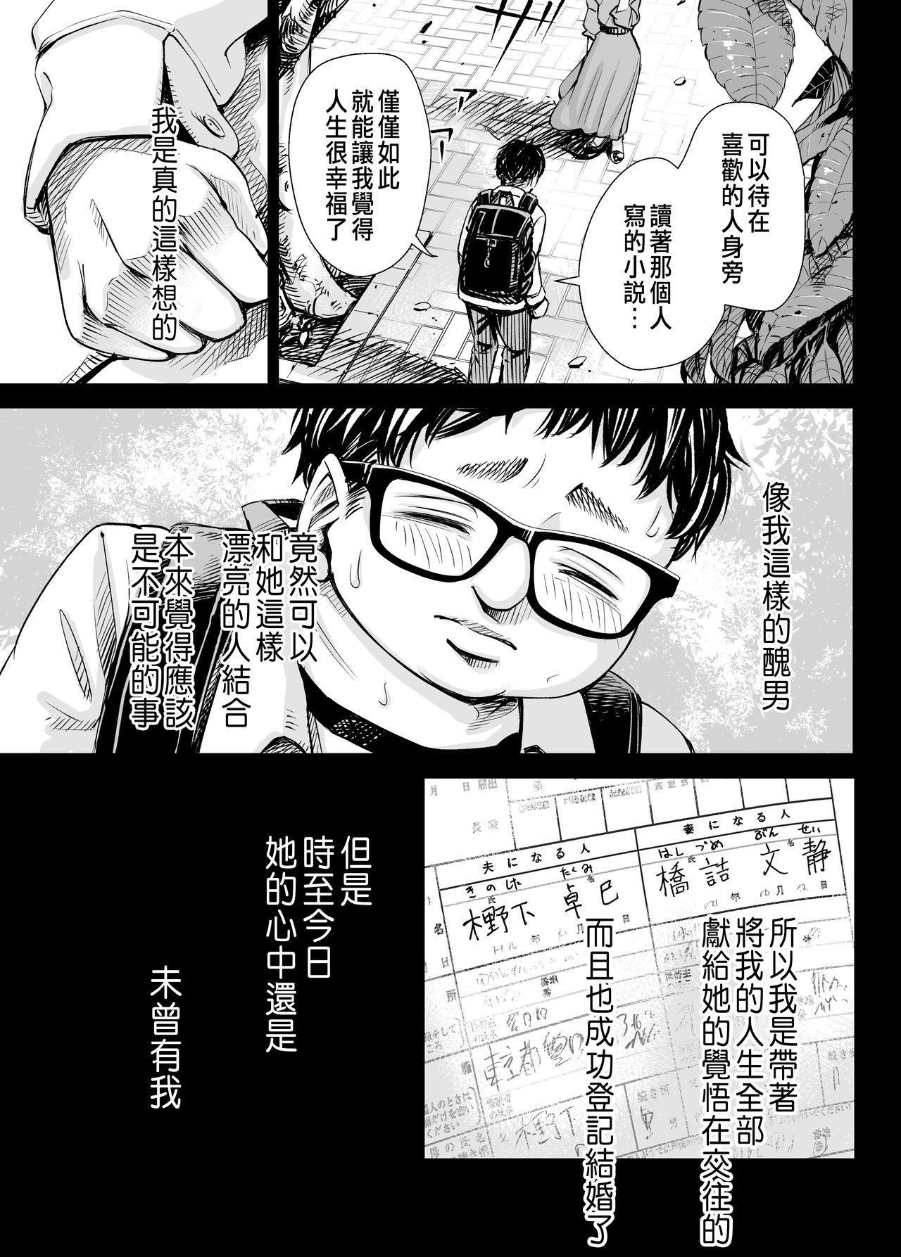 [いーないん (いーなん)] 旦那のち×こじゃ、感じない…？ [中国翻訳]