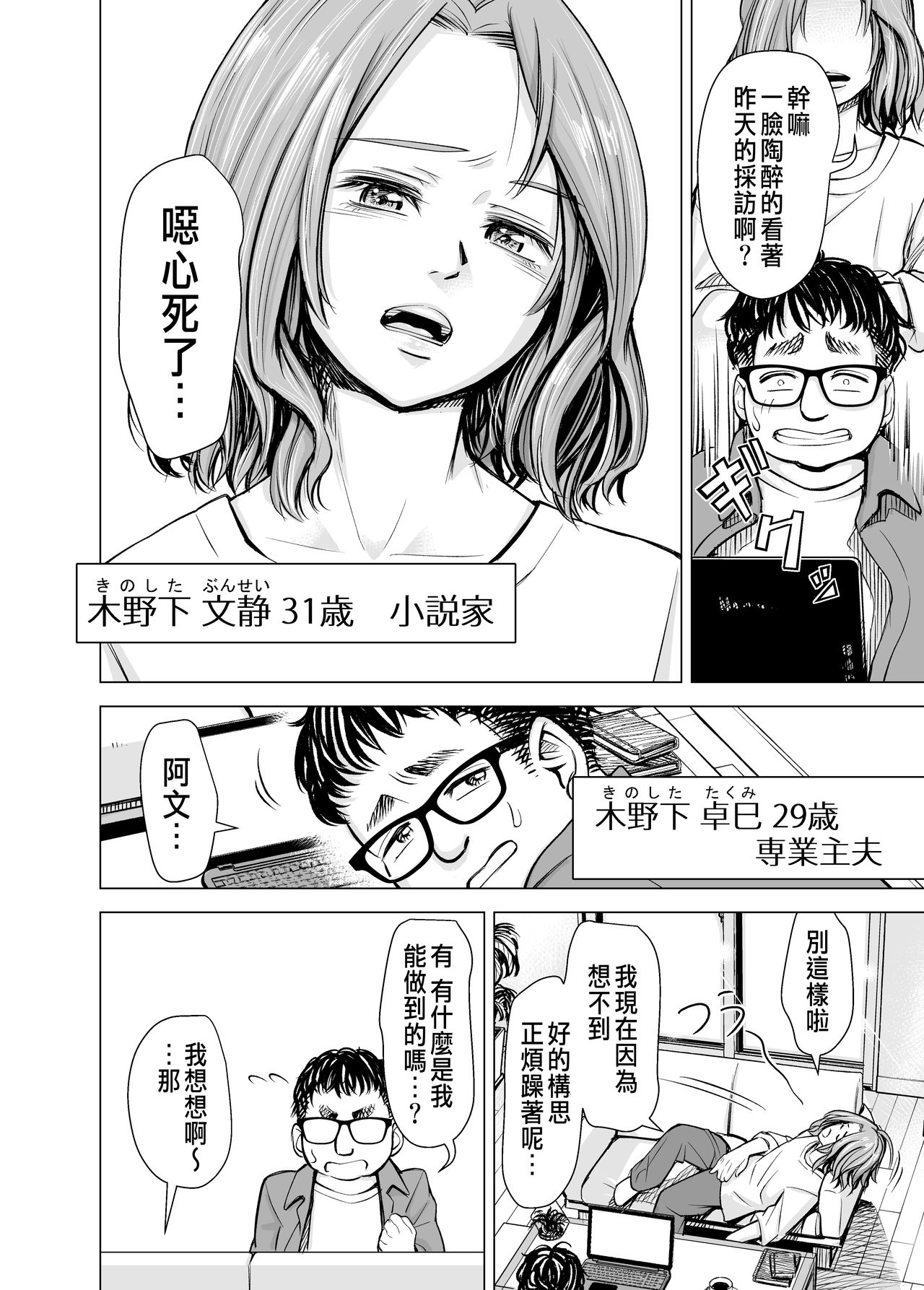 [いーないん (いーなん)] 旦那のち×こじゃ、感じない…？ [中国翻訳]