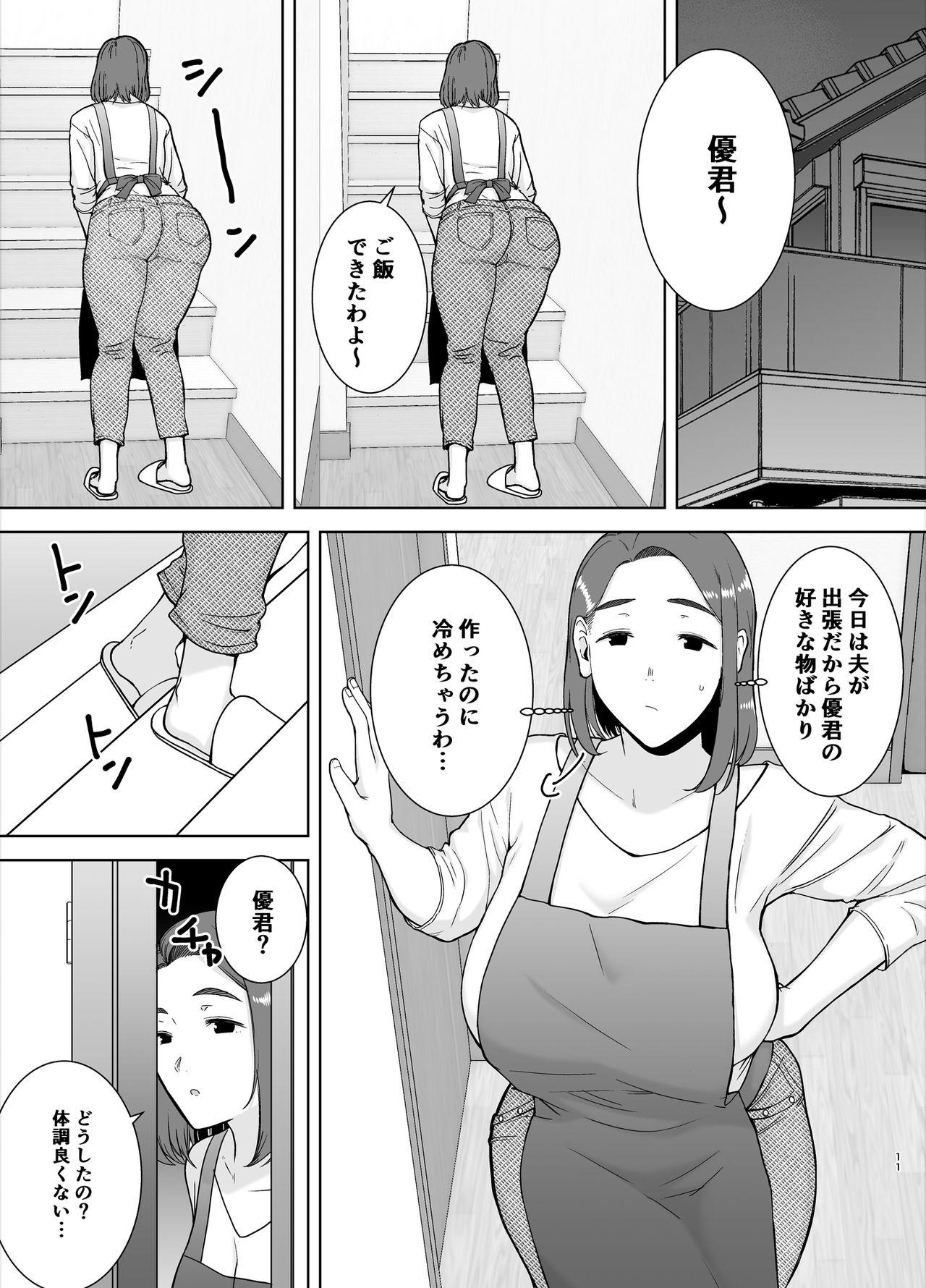 [母印堂 (黒巣ガタリ)] 僕の母さんで、僕の好きな人。