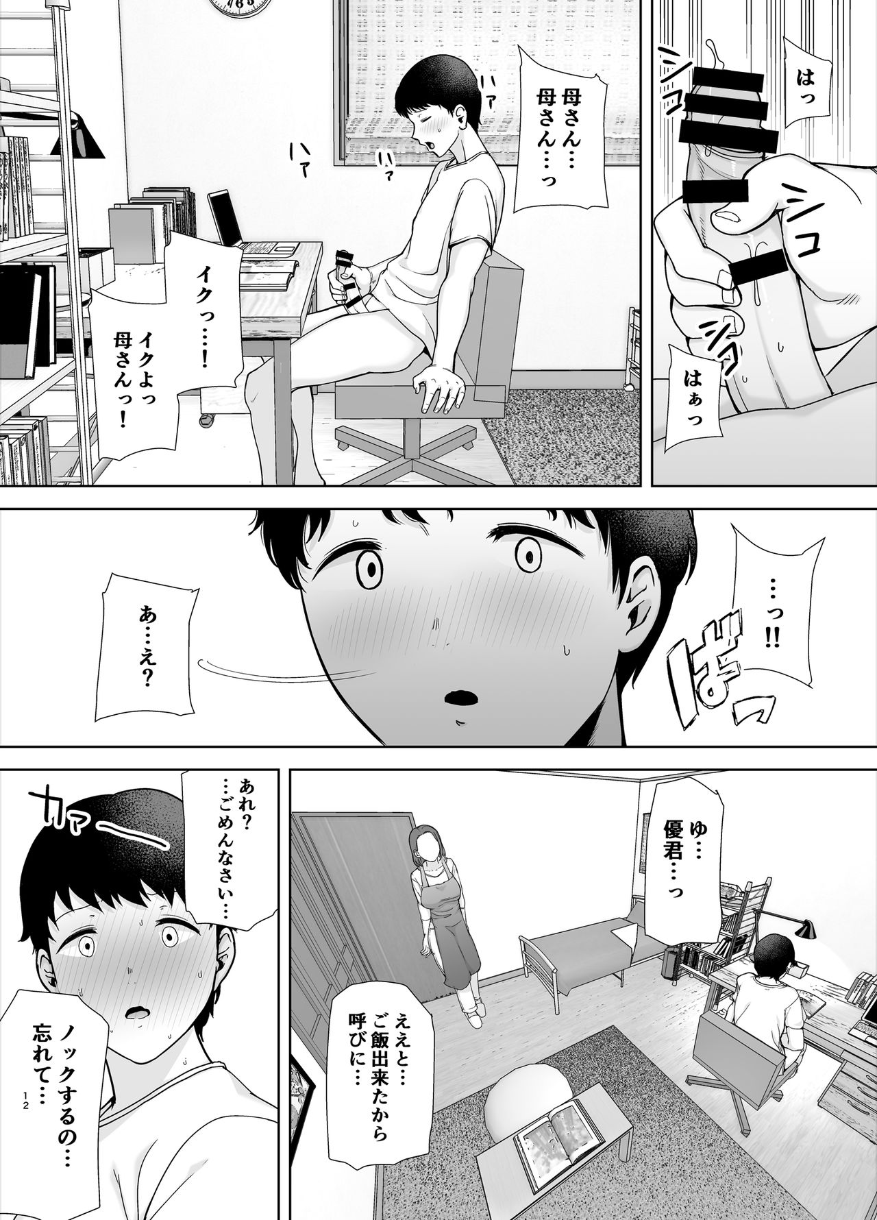 [母印堂 (黒巣ガタリ)] 僕の母さんで、僕の好きな人。