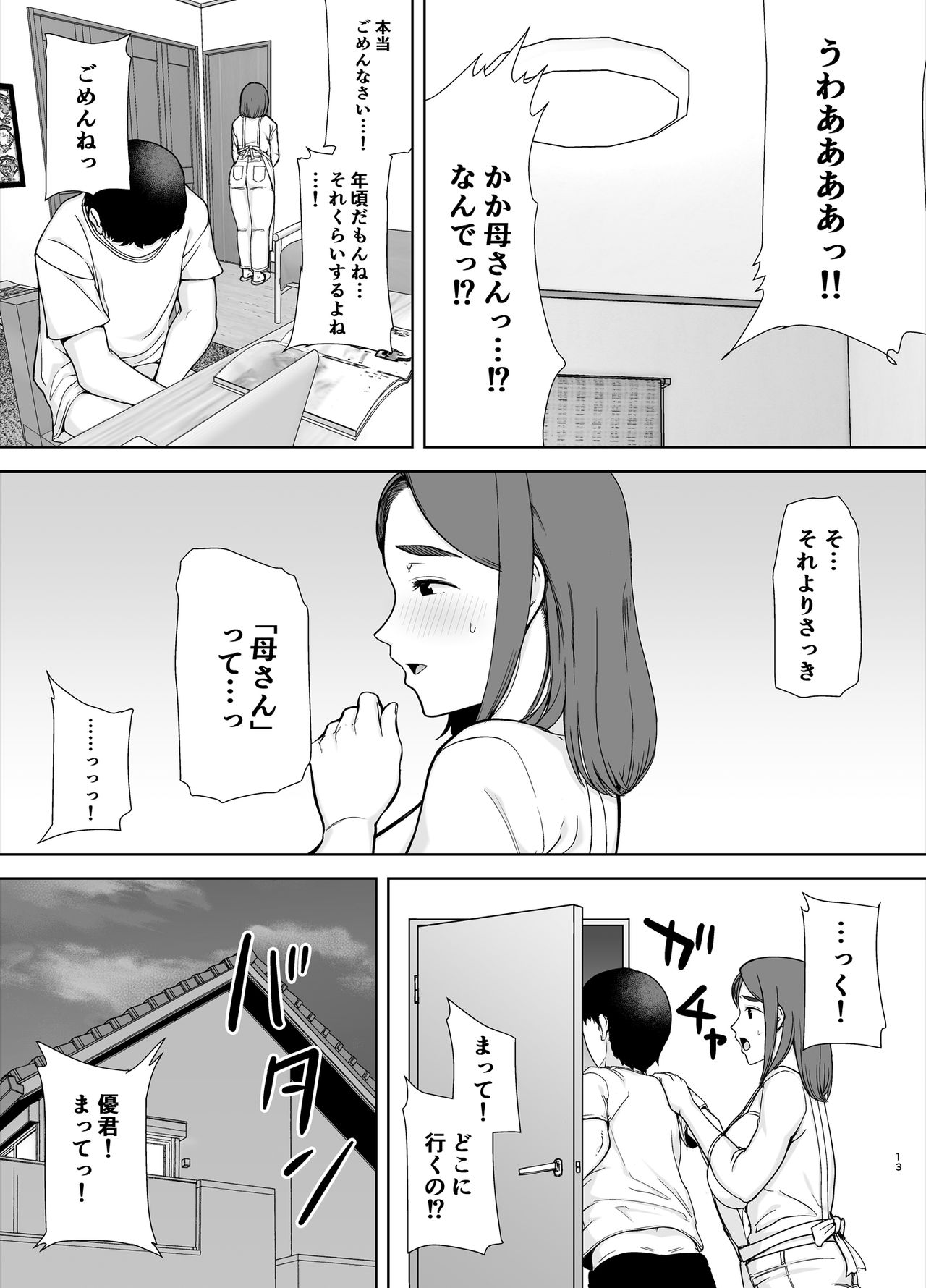 [母印堂 (黒巣ガタリ)] 僕の母さんで、僕の好きな人。