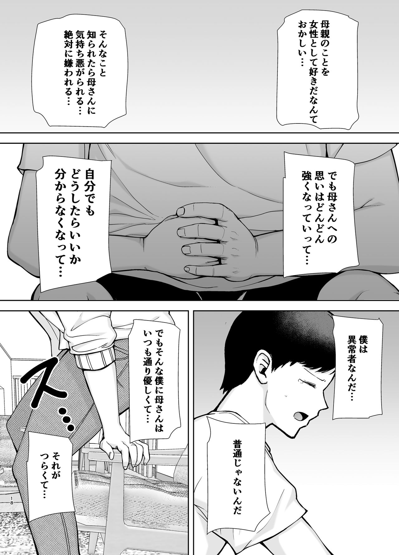 [母印堂 (黒巣ガタリ)] 僕の母さんで、僕の好きな人。