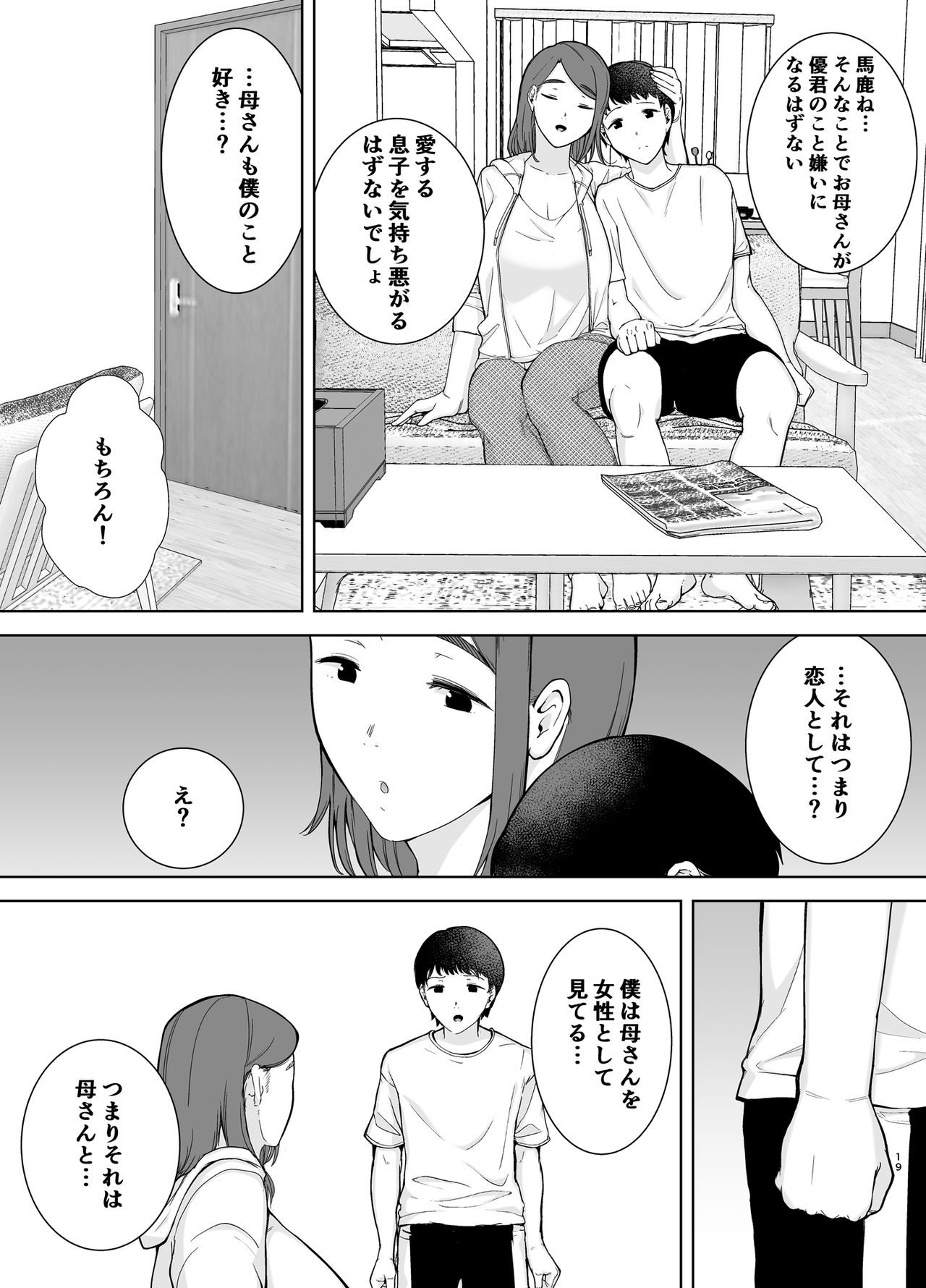 [母印堂 (黒巣ガタリ)] 僕の母さんで、僕の好きな人。