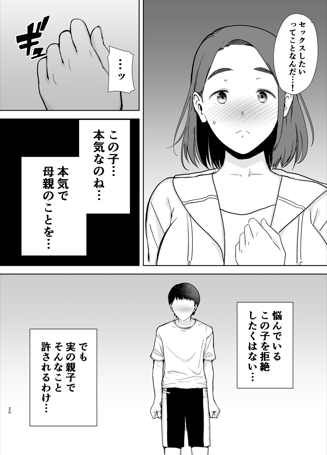 [母印堂 (黒巣ガタリ)] 僕の母さんで、僕の好きな人。