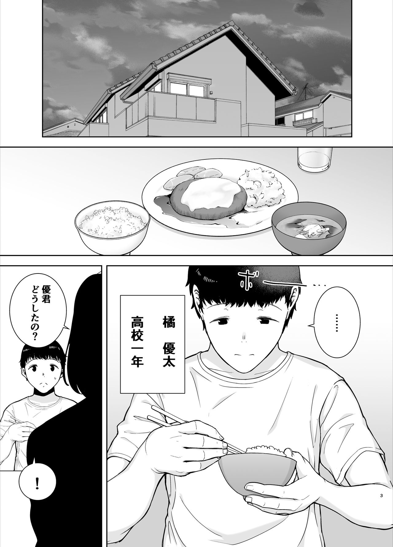 [母印堂 (黒巣ガタリ)] 僕の母さんで、僕の好きな人。