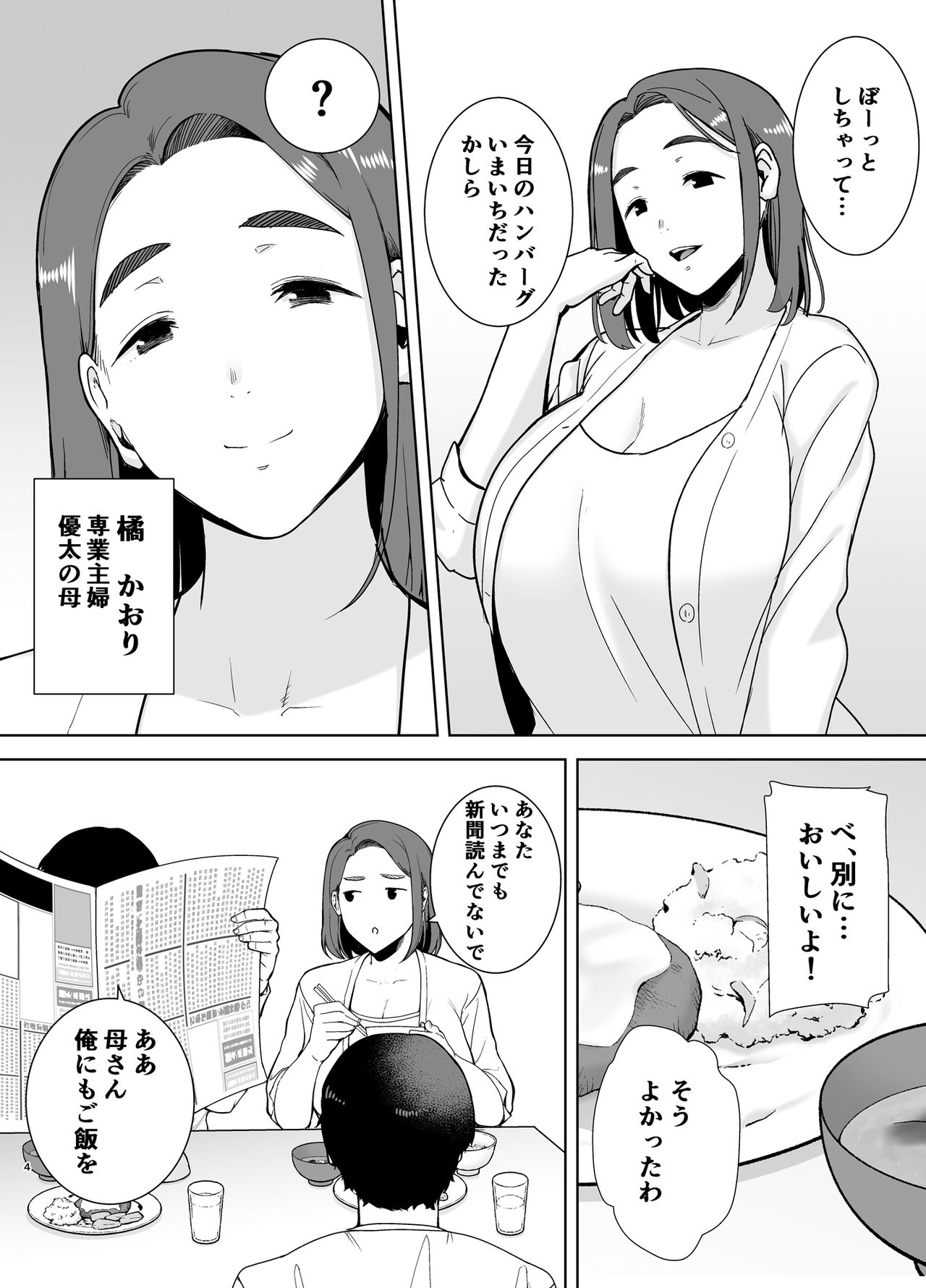 [母印堂 (黒巣ガタリ)] 僕の母さんで、僕の好きな人。