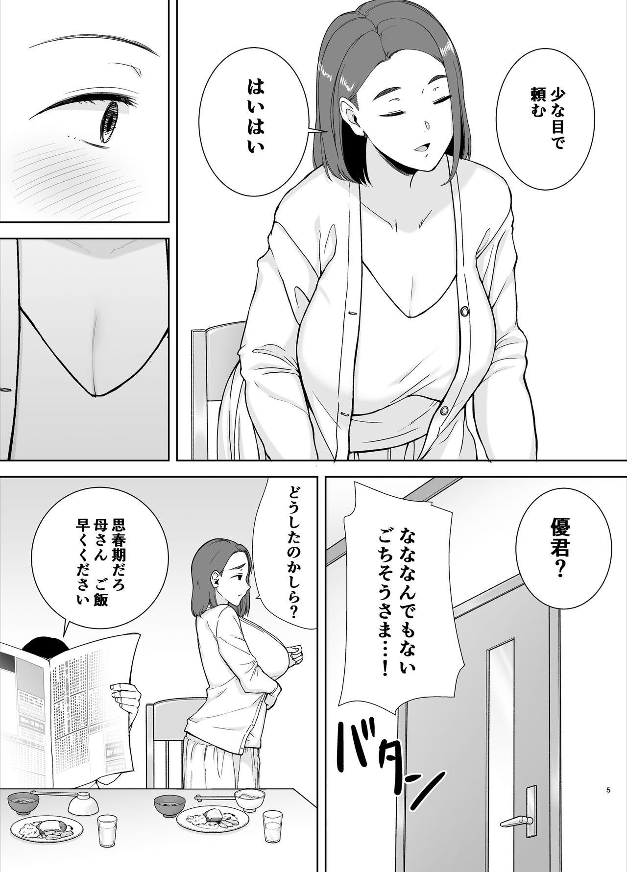 [母印堂 (黒巣ガタリ)] 僕の母さんで、僕の好きな人。