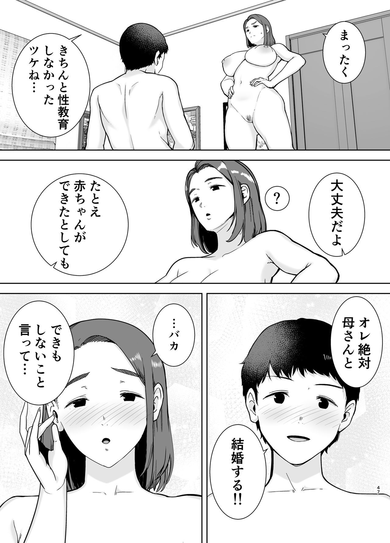 [母印堂 (黒巣ガタリ)] 僕の母さんで、僕の好きな人。