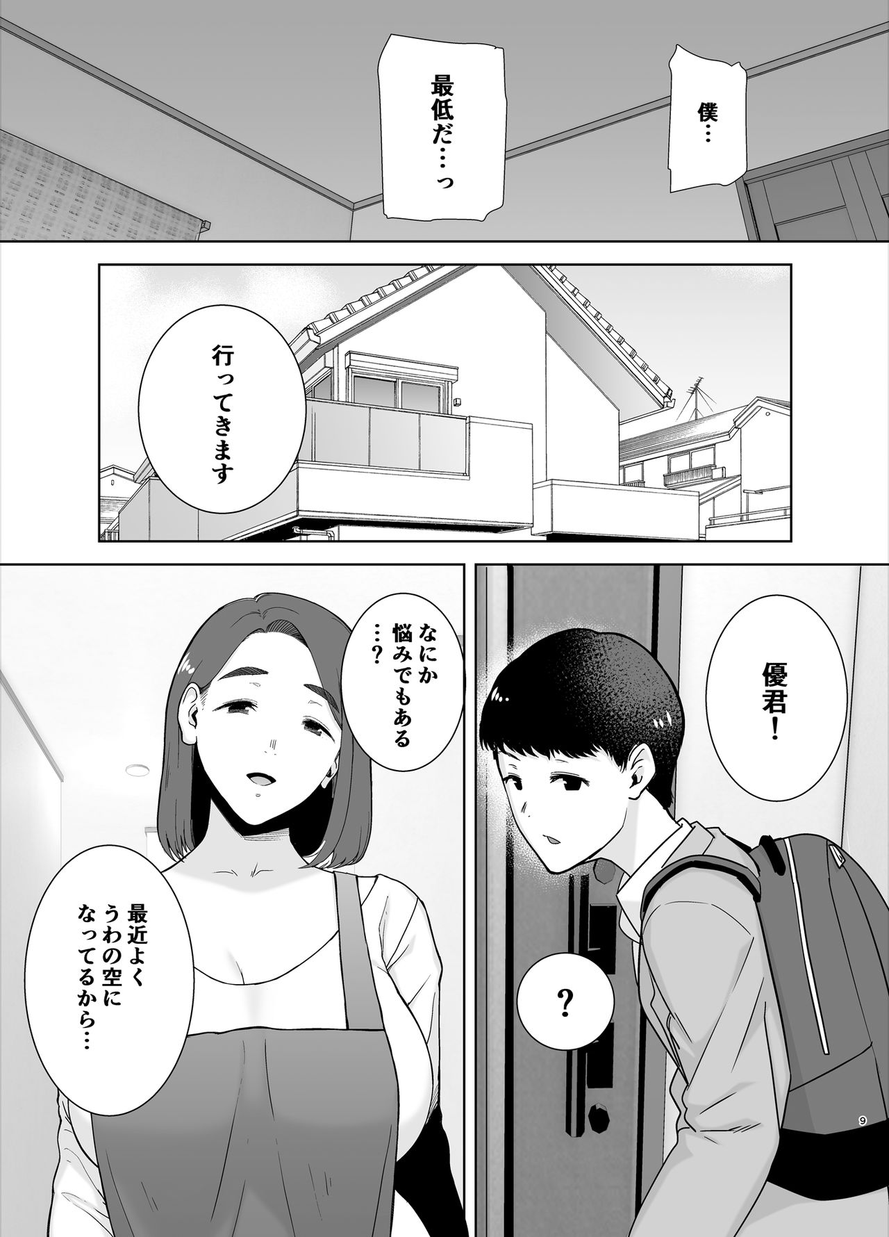 [母印堂 (黒巣ガタリ)] 僕の母さんで、僕の好きな人。