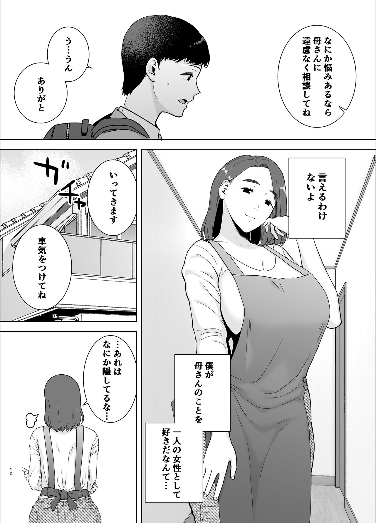 [母印堂 (黒巣ガタリ)] 僕の母さんで、僕の好きな人。