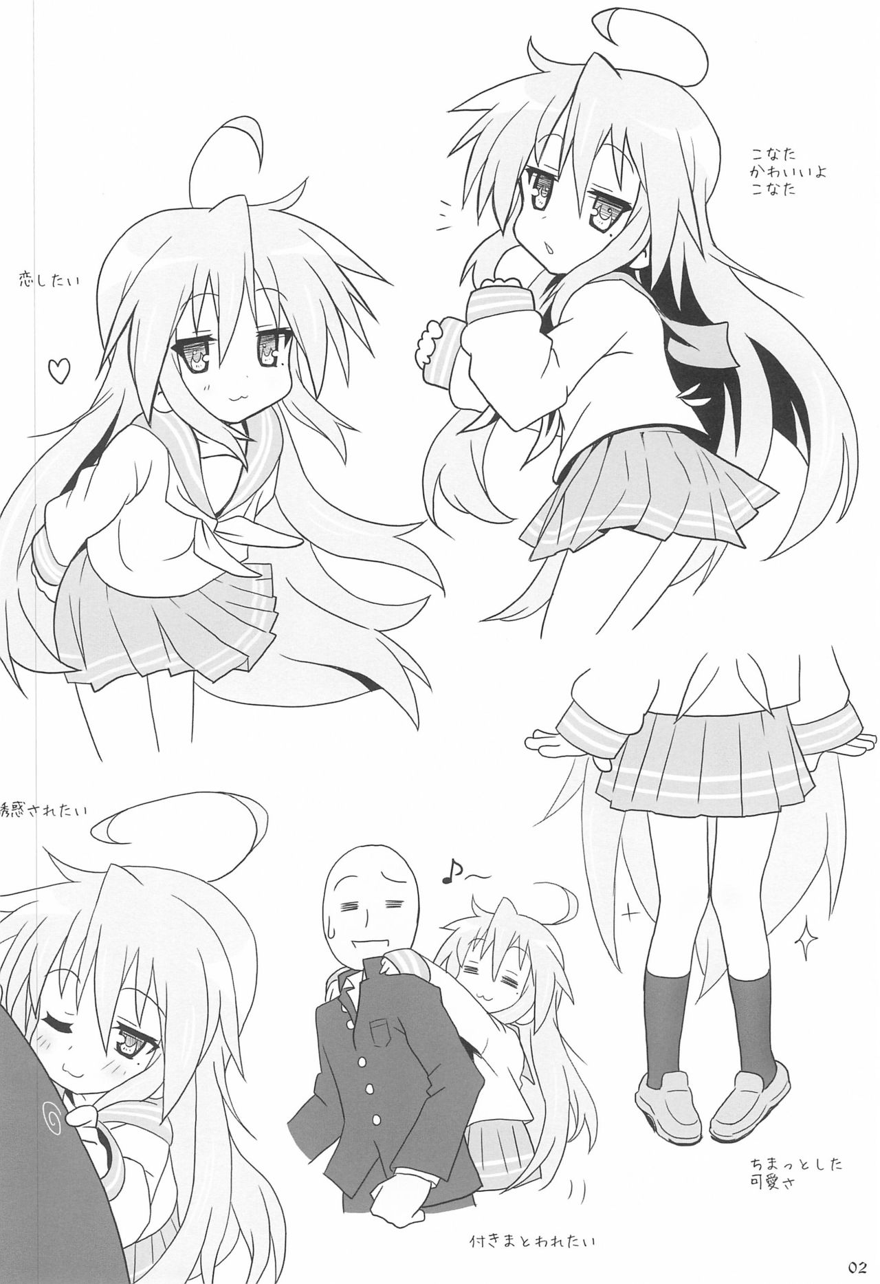 (C83) [どろゆめ (tyKe)] Konata H (らき☆すた)