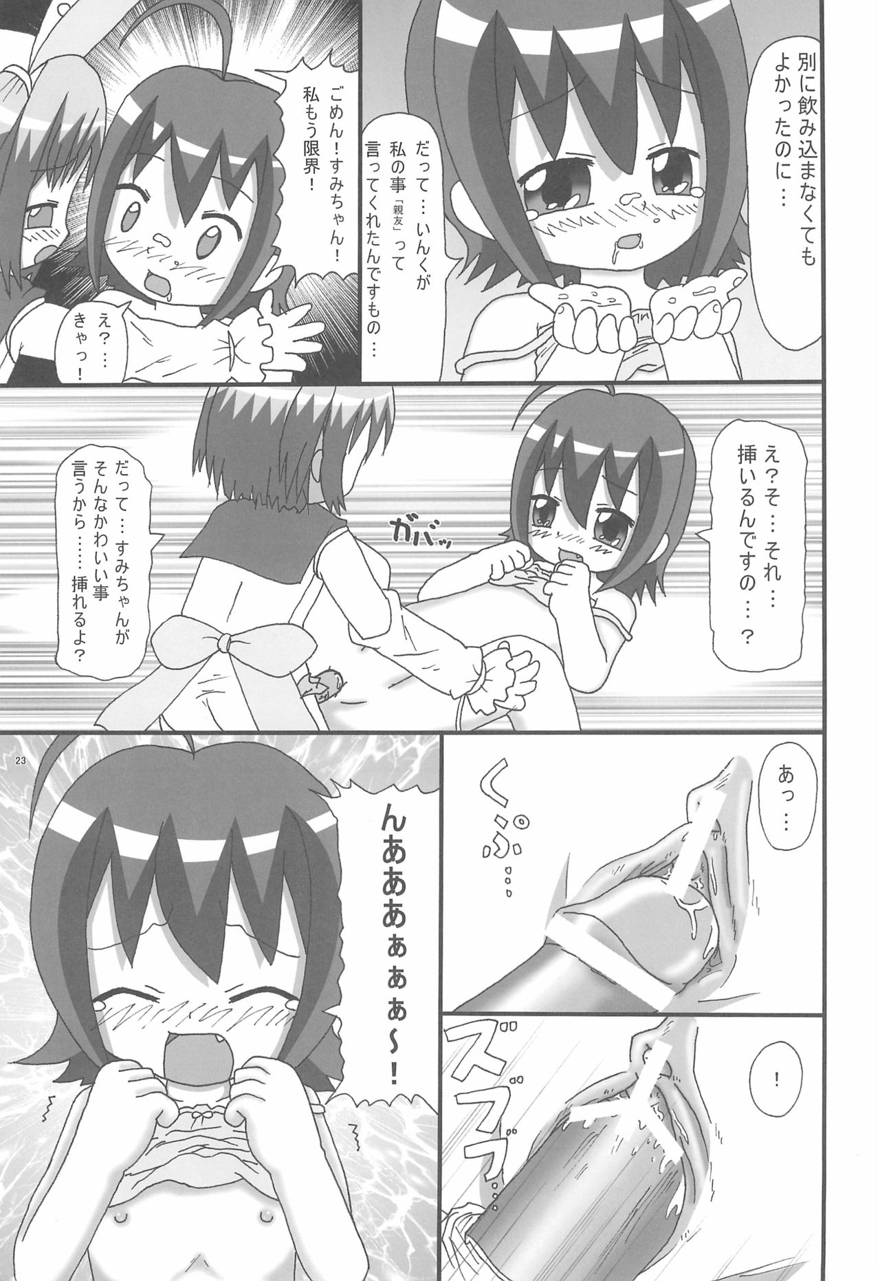 (C73) [龍正堂本舗 (NAMIO、龍堂ひろみ)] Magical Night 3 (もえたん)