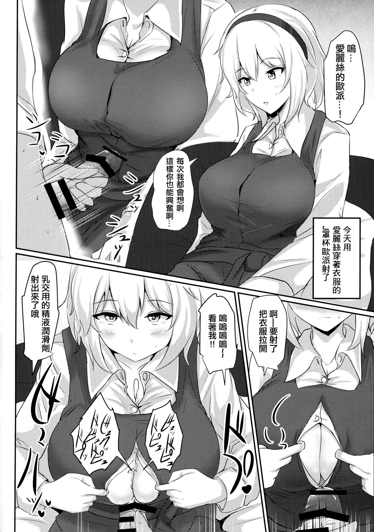 (例大祭14) [白銀木犀 (ぽし)] アリスをオカズに射精する本 (東方Project) [中国翻訳]