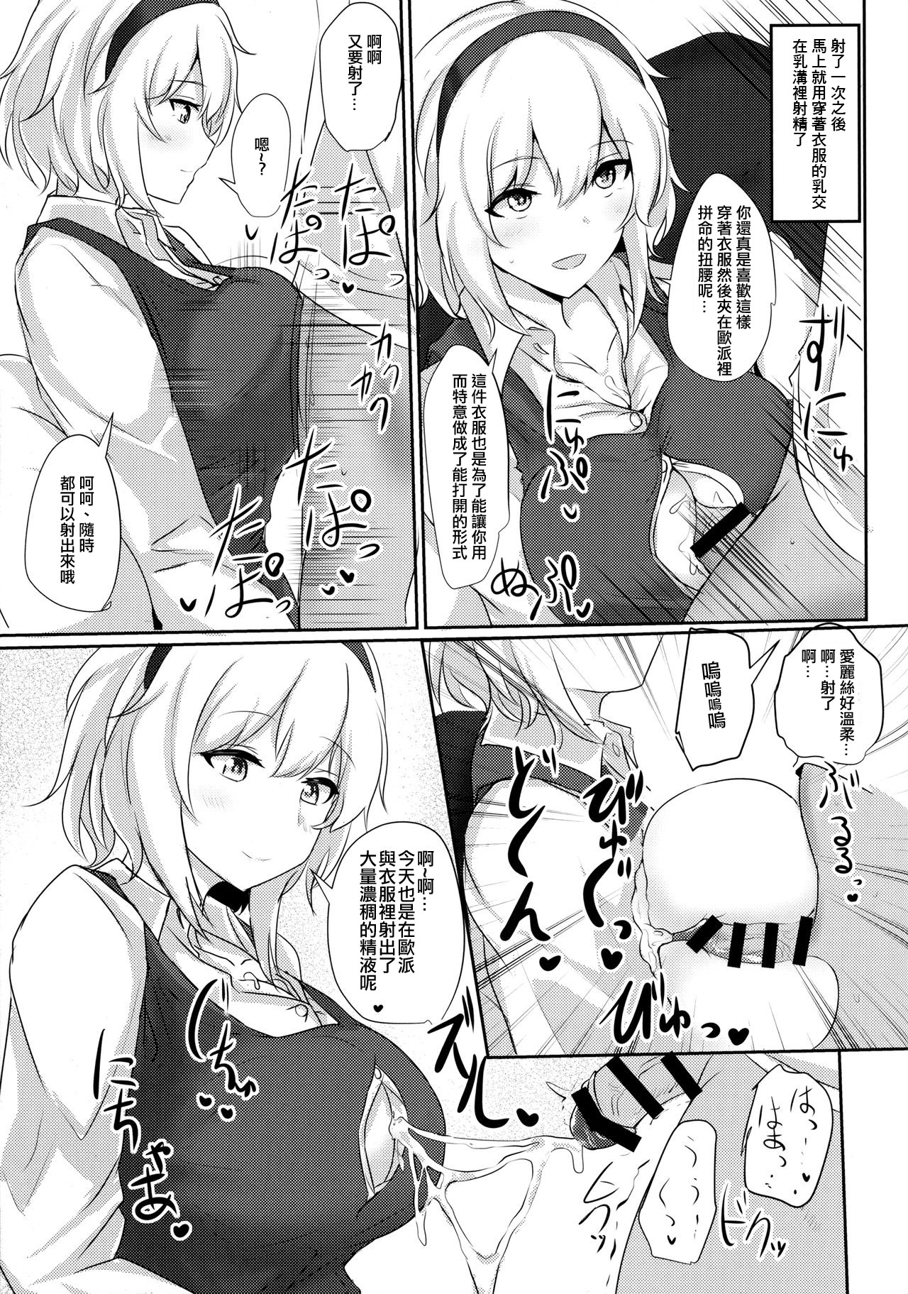 (例大祭14) [白銀木犀 (ぽし)] アリスをオカズに射精する本 (東方Project) [中国翻訳]