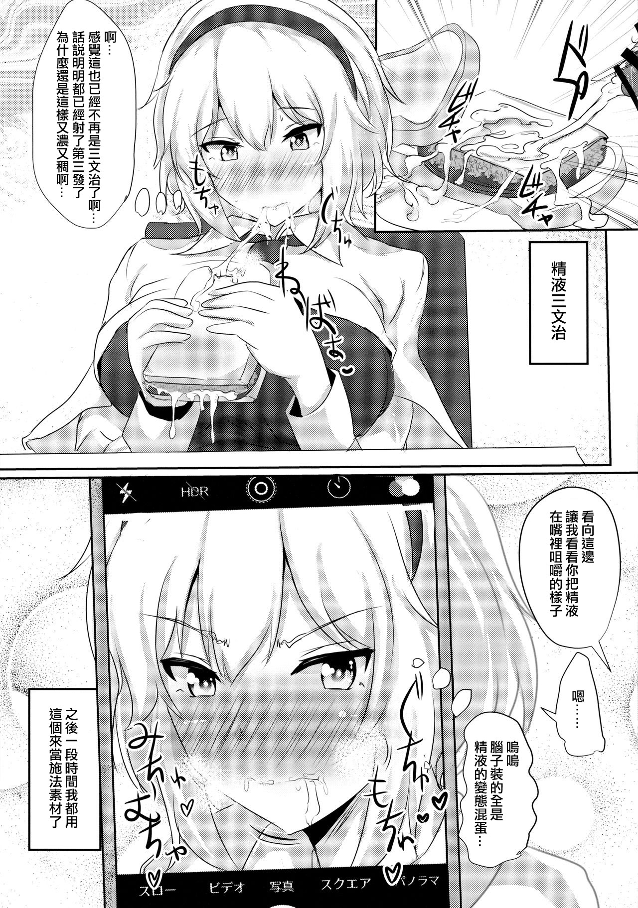 (例大祭14) [白銀木犀 (ぽし)] アリスをオカズに射精する本 (東方Project) [中国翻訳]