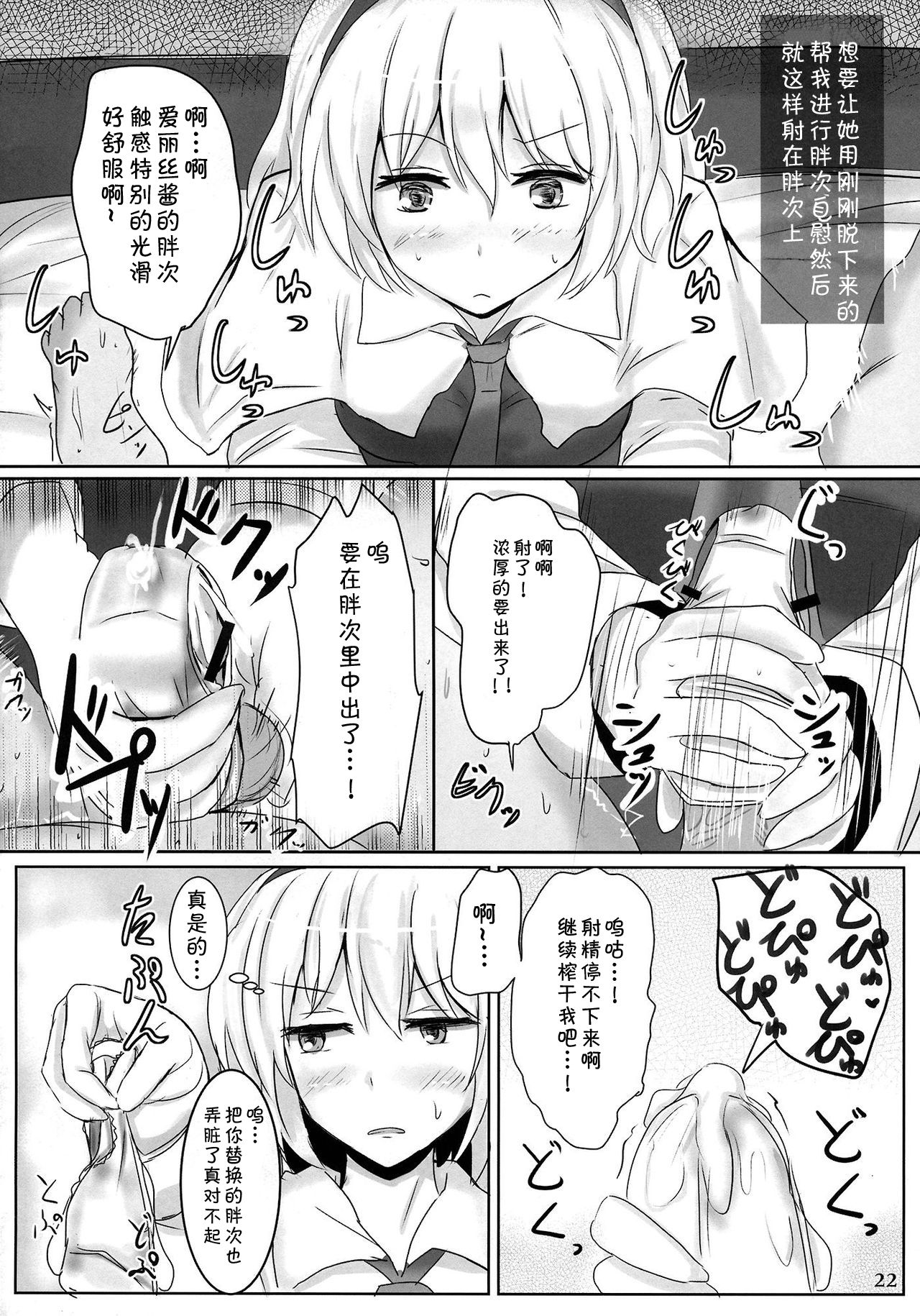 (例大祭10) [白銀木犀 (ぽし)] まるごとアリス (東方Project) [中国翻訳]