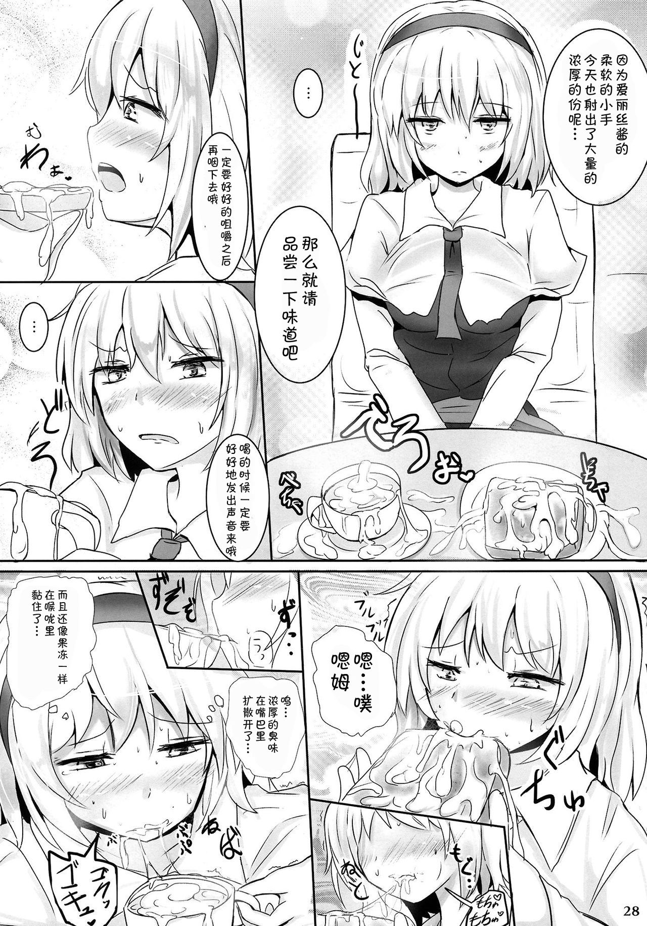 (例大祭10) [白銀木犀 (ぽし)] まるごとアリス (東方Project) [中国翻訳]