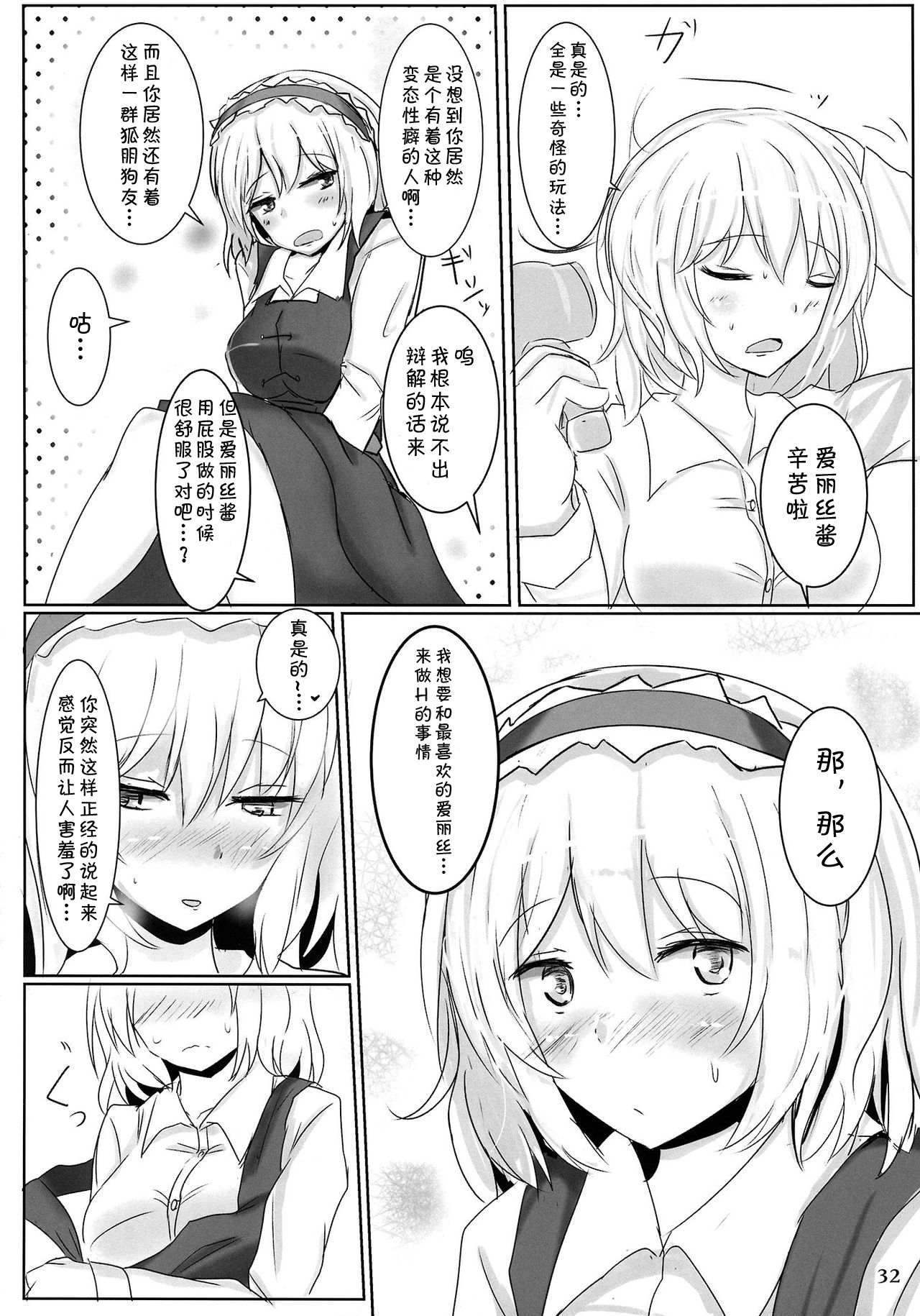 (例大祭10) [白銀木犀 (ぽし)] まるごとアリス (東方Project) [中国翻訳]