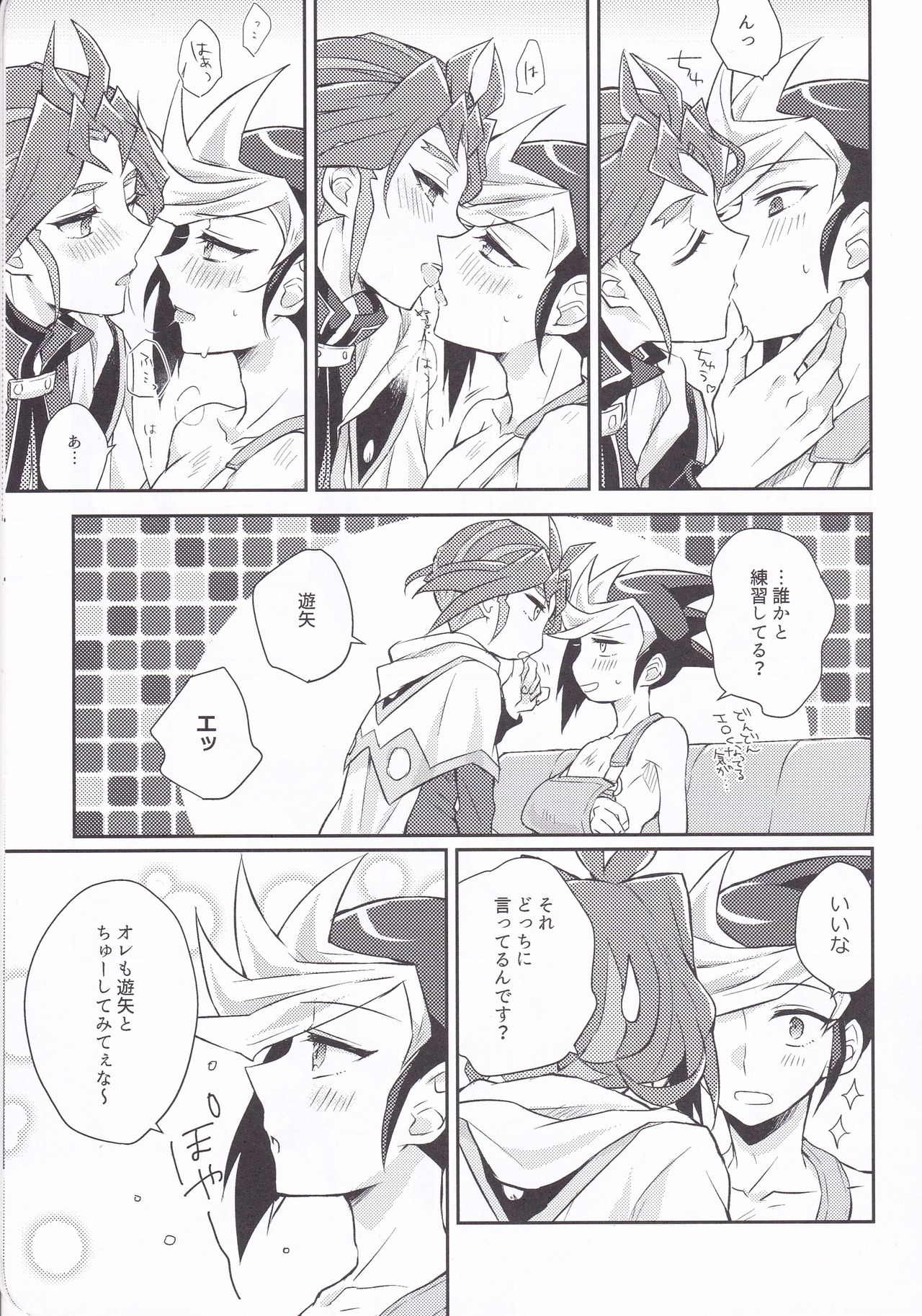 (千年☆バトル フェイズ17) [InBlue (みかみ)] あすからきみがため (遊☆戯☆王ARC-V)