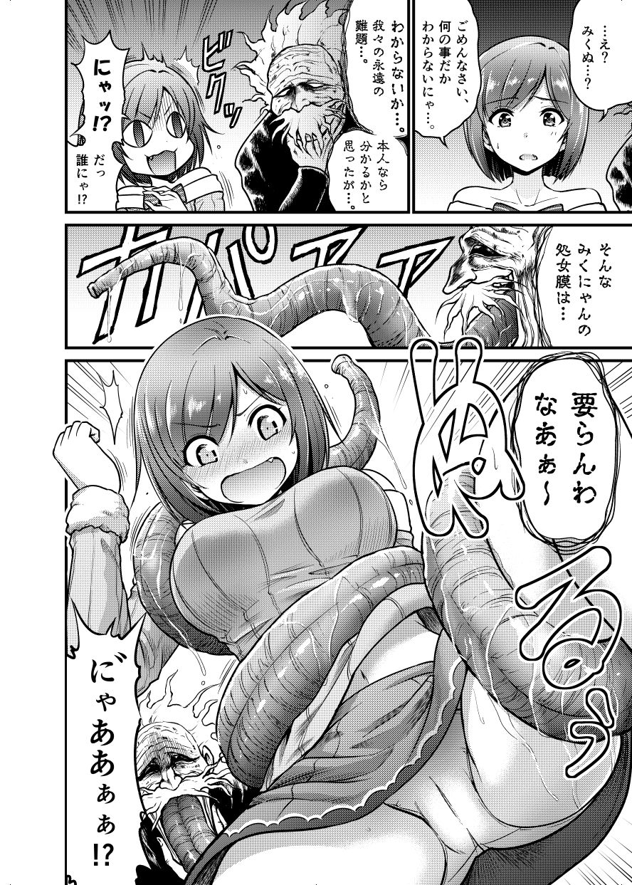 [ブランコ紳士 (南乃さざん)] 愚か者はみくぬく (みくにゃんでぬくにゃん二発目) (アイドルマスター シンデレラガールズ) [DL版]