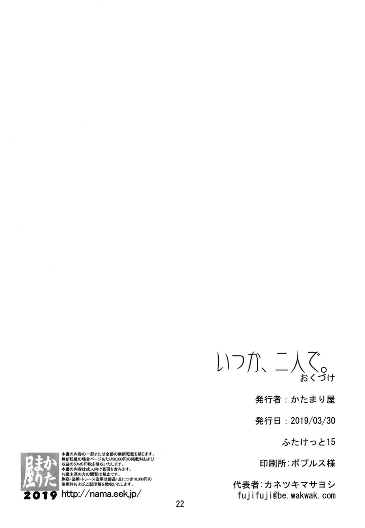 (ふたけっと15) [かたまり屋 (しなま)] いつか、二人で。 (マギアレコード 魔法少女まどか☆マギカ外伝)