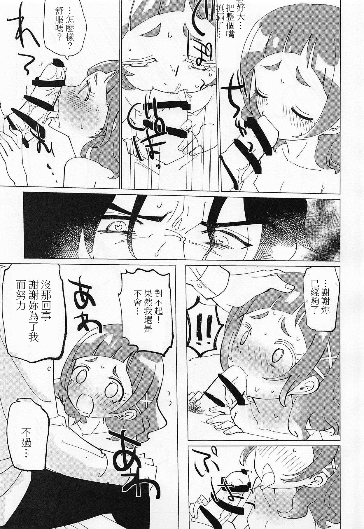 (レインボーフレーバー20) [まな板絶壁 (ユミキチ)] 大人のお姉さんになるんだもんっ (HUGっと!プリキュア) [中国翻訳]