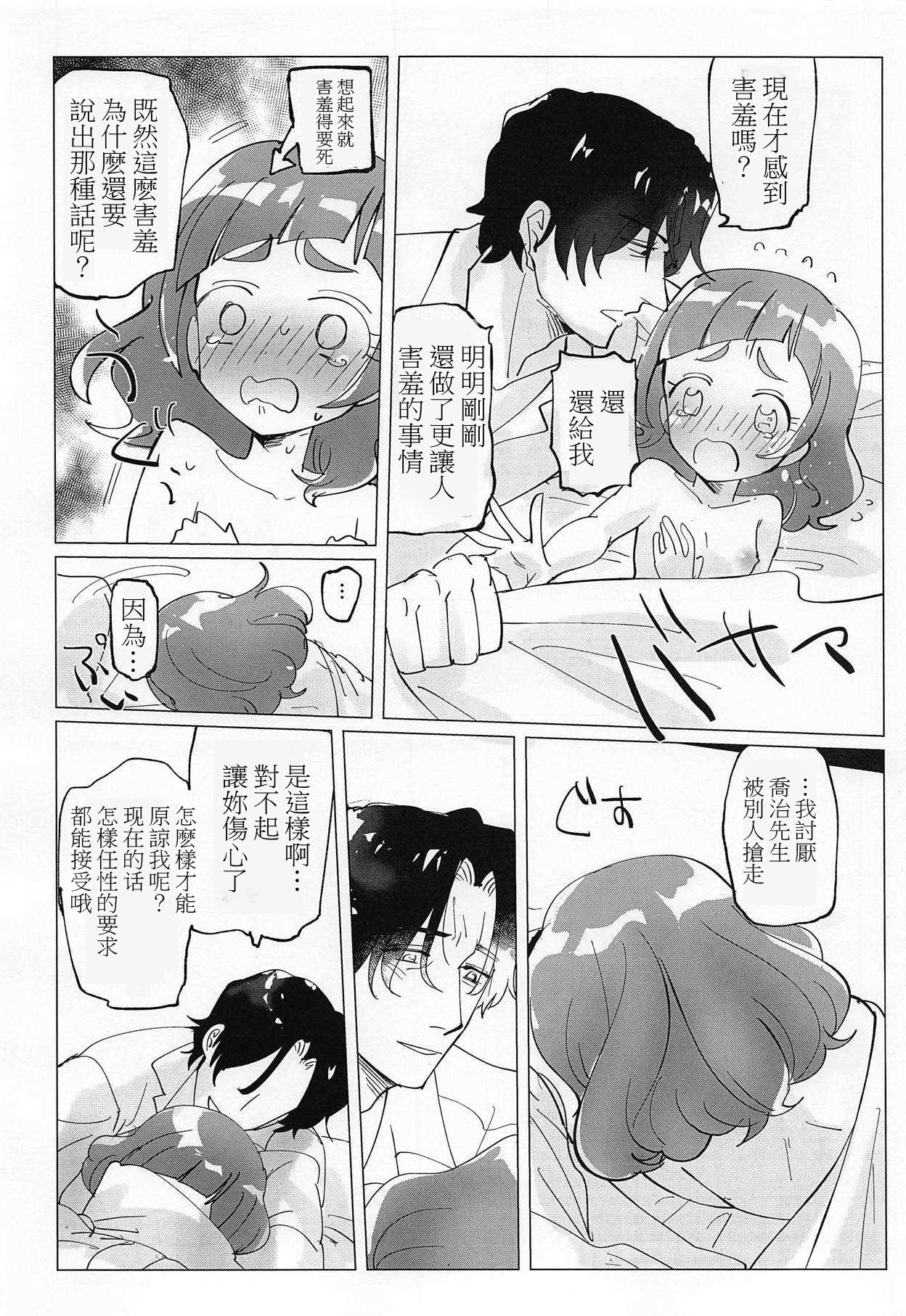 (レインボーフレーバー20) [まな板絶壁 (ユミキチ)] 大人のお姉さんになるんだもんっ (HUGっと!プリキュア) [中国翻訳]