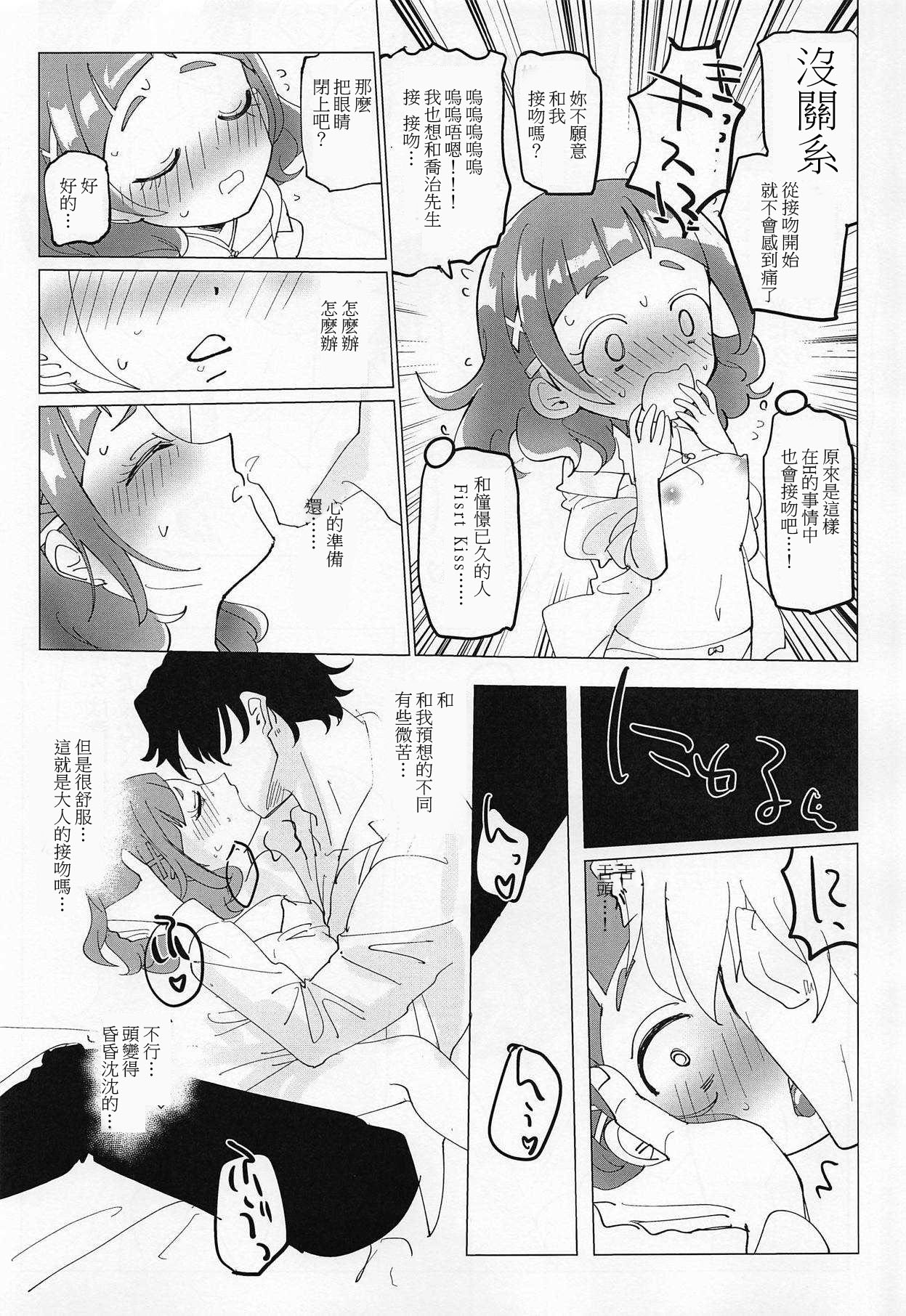 (レインボーフレーバー20) [まな板絶壁 (ユミキチ)] 大人のお姉さんになるんだもんっ (HUGっと!プリキュア) [中国翻訳]