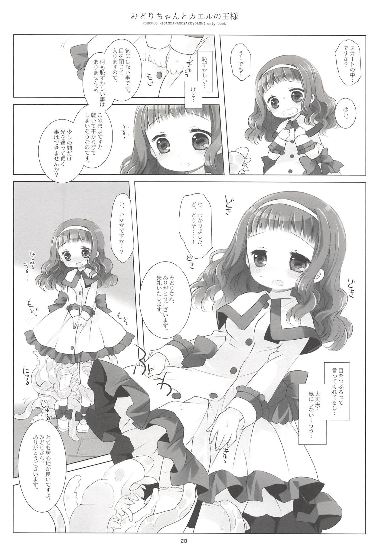 (COMIC1☆13) [CHRONOLOG (桜沢いづみ)] みどりちゃんとカエルのおうさま (彼岸花の咲く夜に)