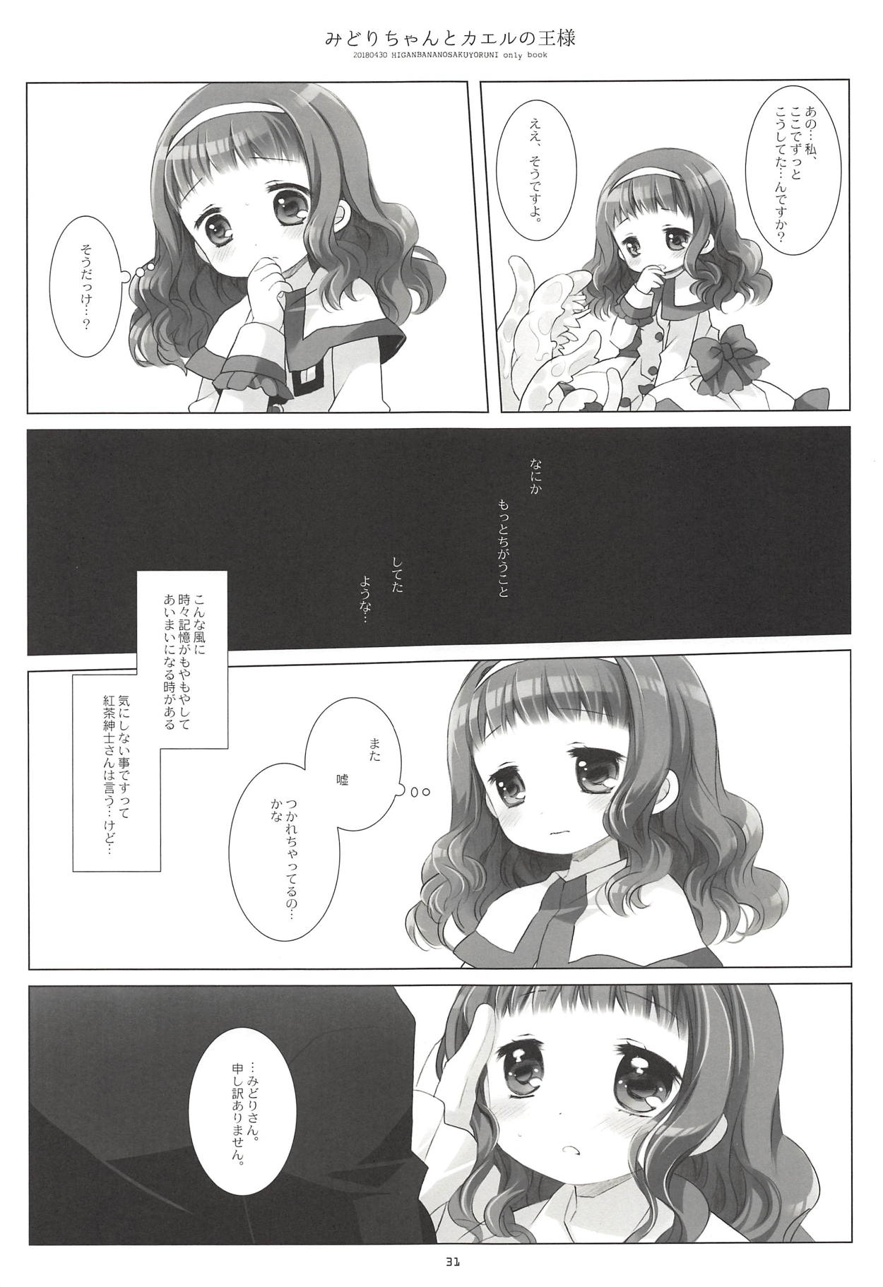 (COMIC1☆13) [CHRONOLOG (桜沢いづみ)] みどりちゃんとカエルのおうさま (彼岸花の咲く夜に)