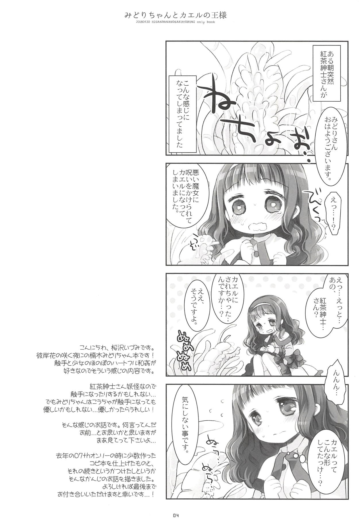 (COMIC1☆13) [CHRONOLOG (桜沢いづみ)] みどりちゃんとカエルのおうさま (彼岸花の咲く夜に)