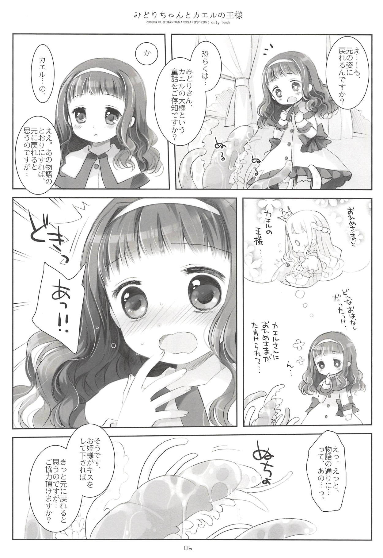 (COMIC1☆13) [CHRONOLOG (桜沢いづみ)] みどりちゃんとカエルのおうさま (彼岸花の咲く夜に)