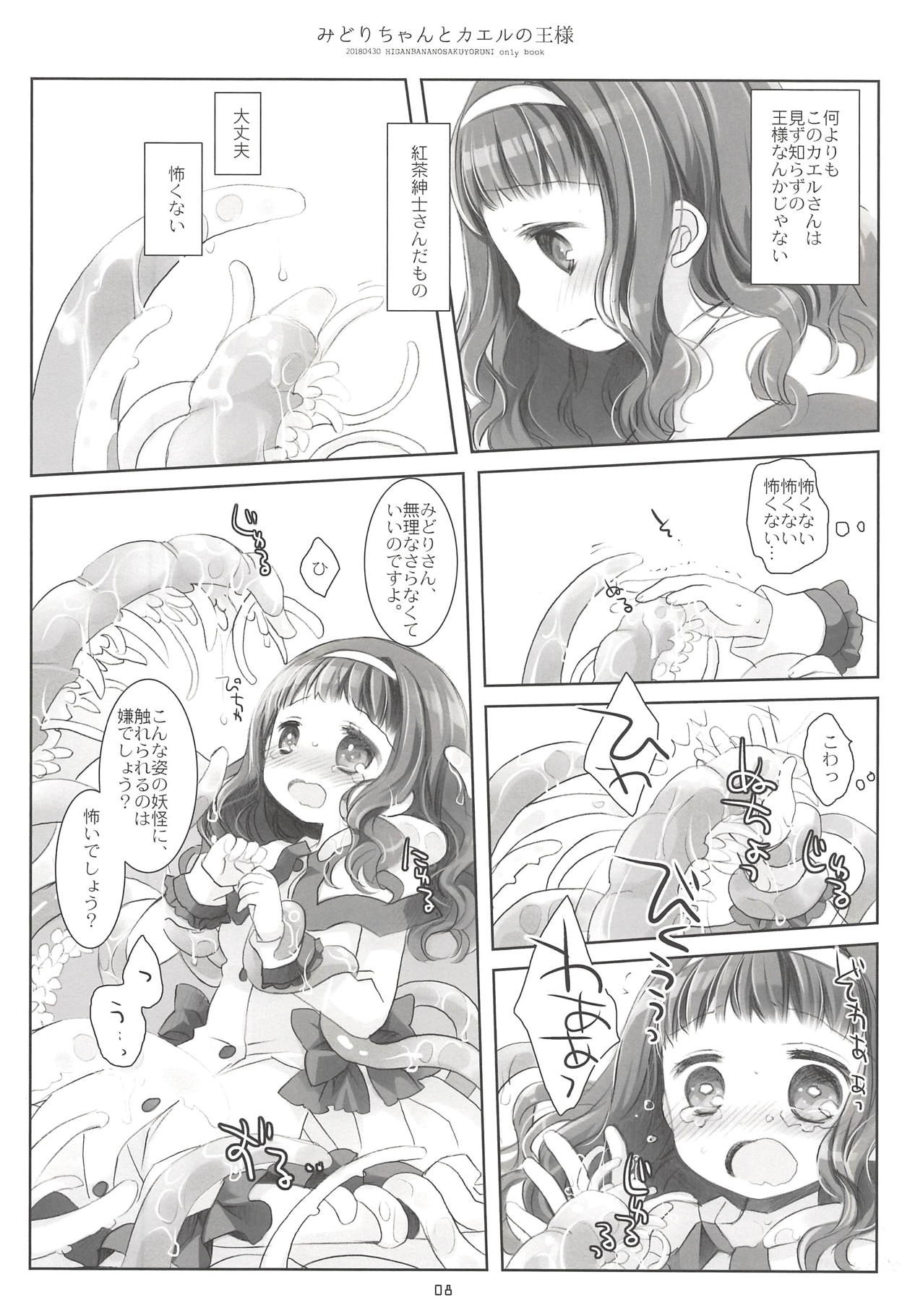 (COMIC1☆13) [CHRONOLOG (桜沢いづみ)] みどりちゃんとカエルのおうさま (彼岸花の咲く夜に)