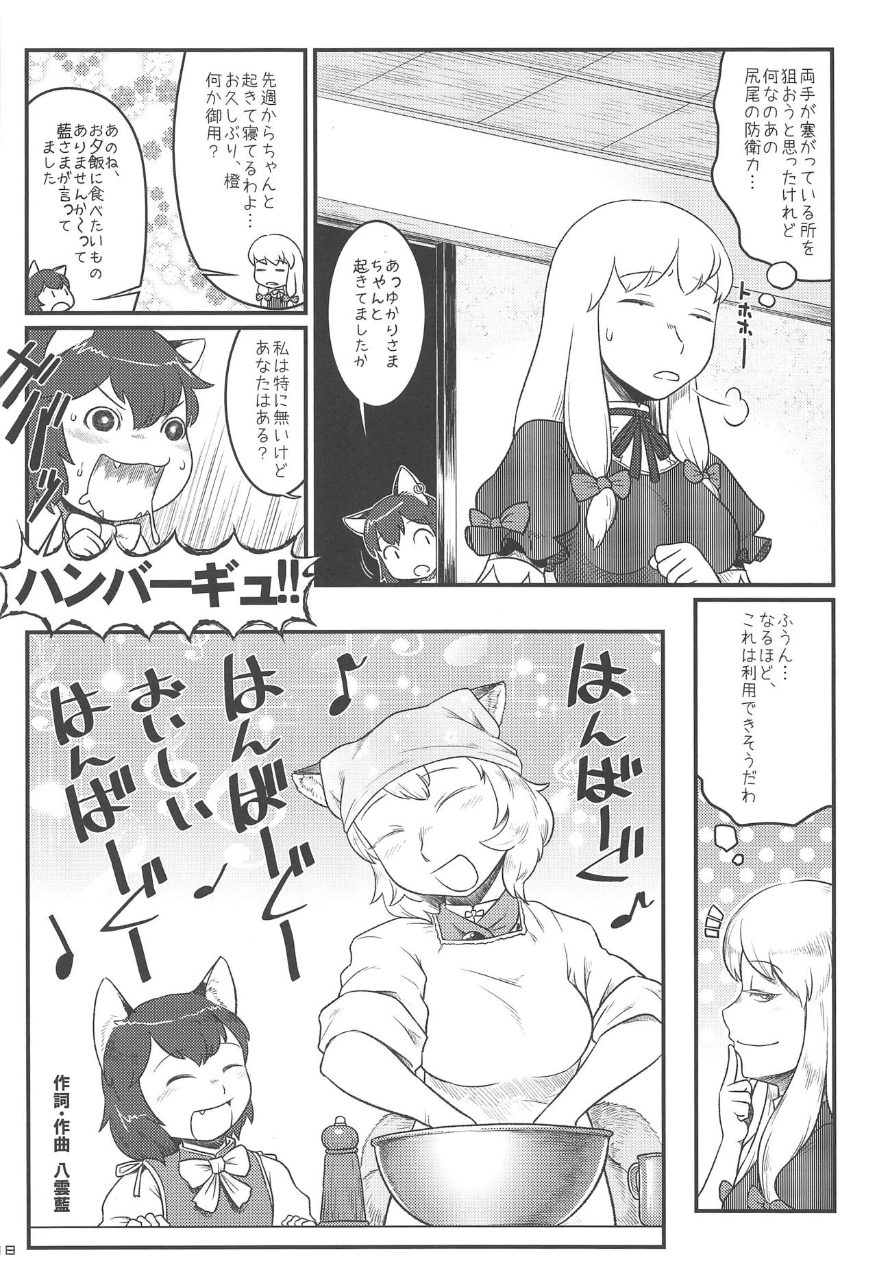 (例大祭13) [狐の杜 (よろず)] 人妻藍恥たいむ (東方Project)