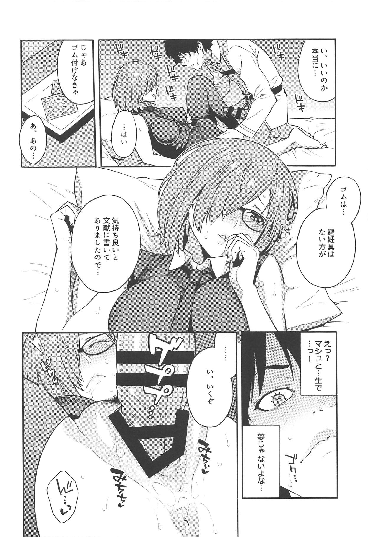 (COMIC1☆15) [SOLID AIR (ぞんだ)] 外の世界 (Fate/Grand Order)