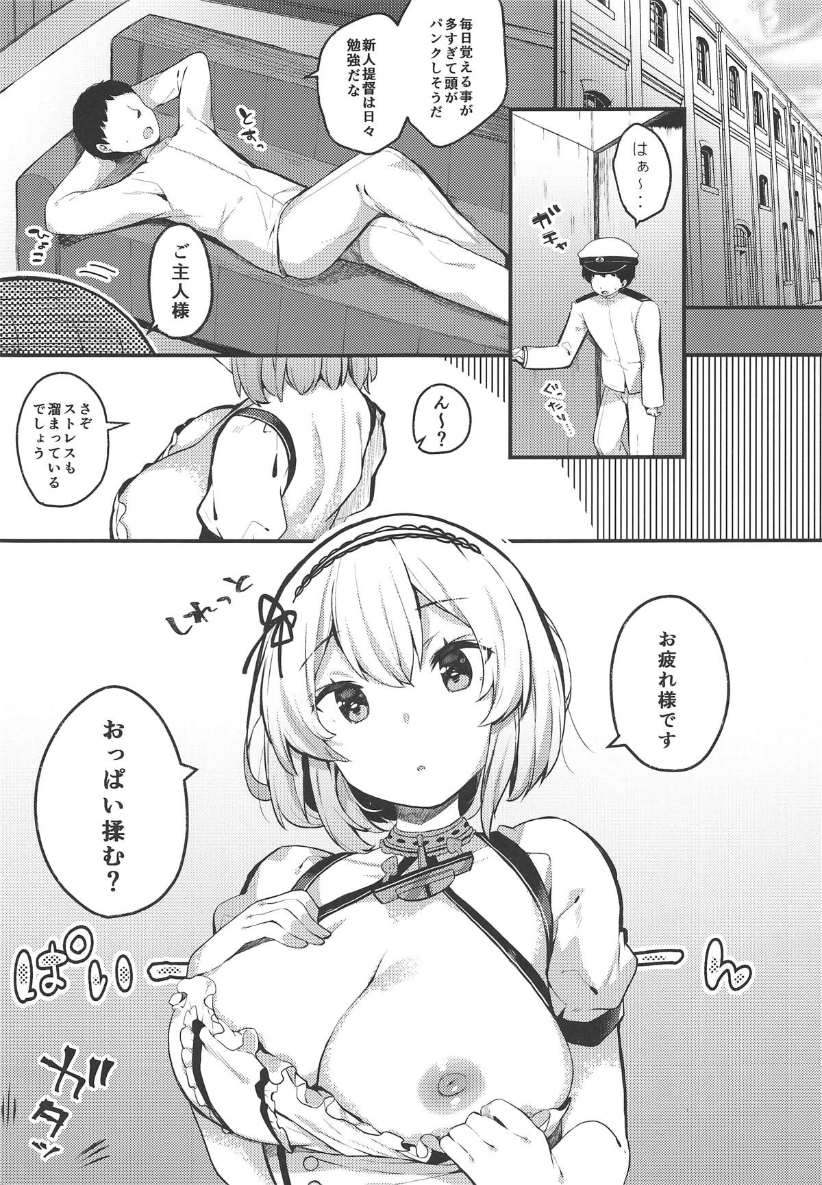 (COMIC1☆15) [mocha*2popcorn (きびぃもか)] 男を立てる癒しのメイド様♥ (アズールレーン)